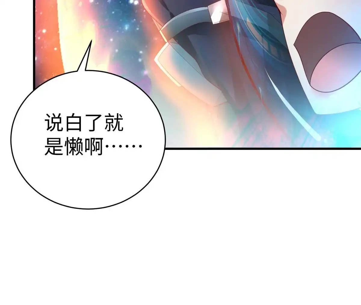 《坐拥星球》65 遇见星际海盗 第28页