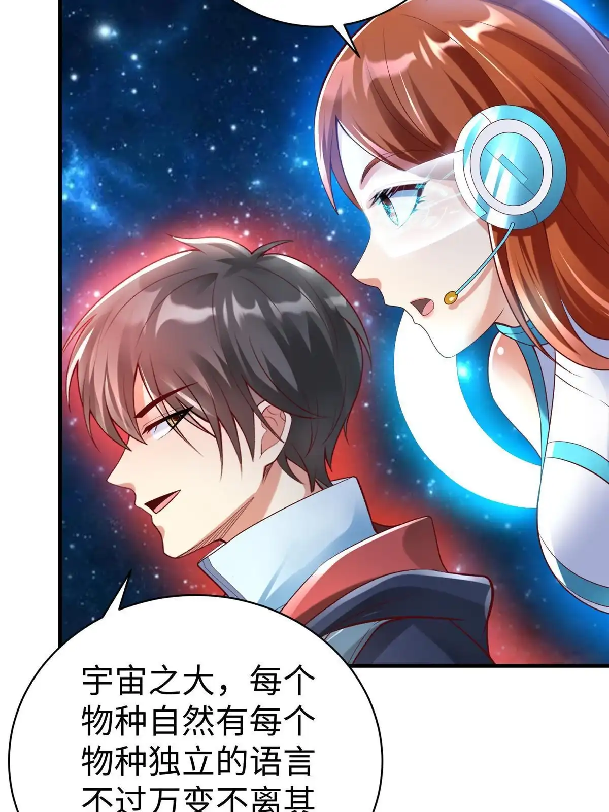 《坐拥星球》65 遇见星际海盗 第44页