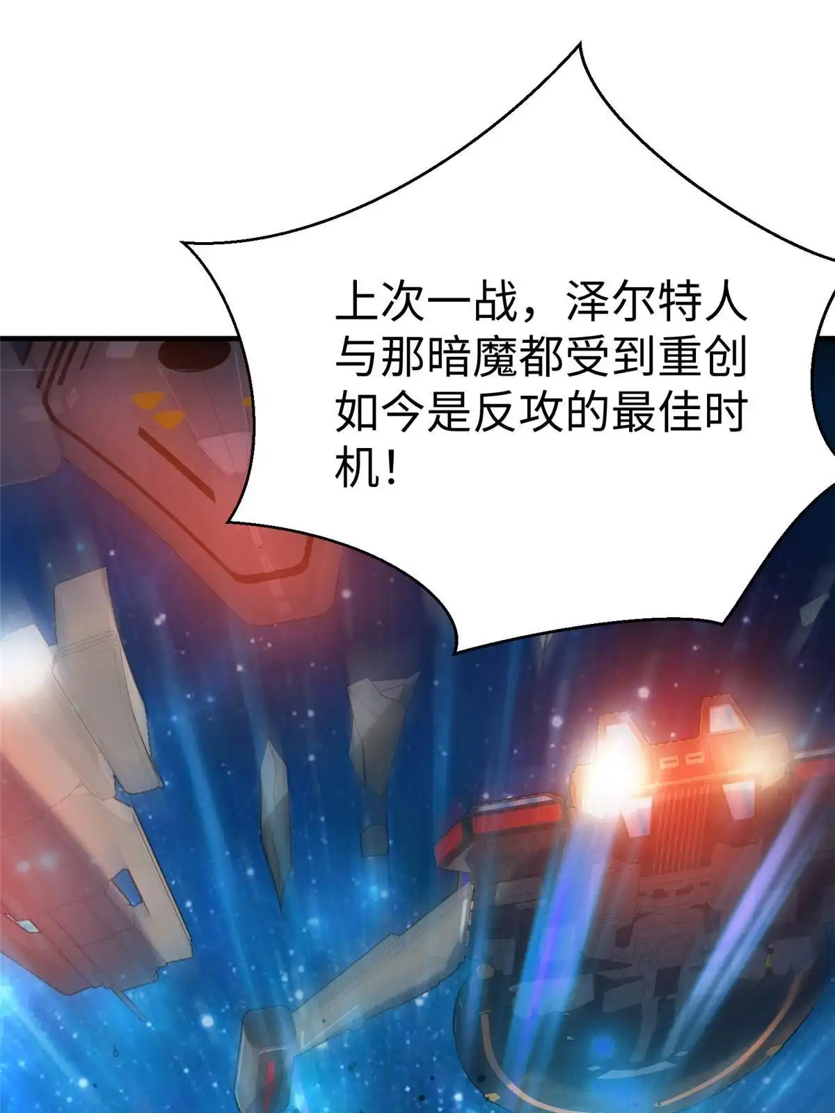 《坐拥星球》65 遇见星际海盗 第11页