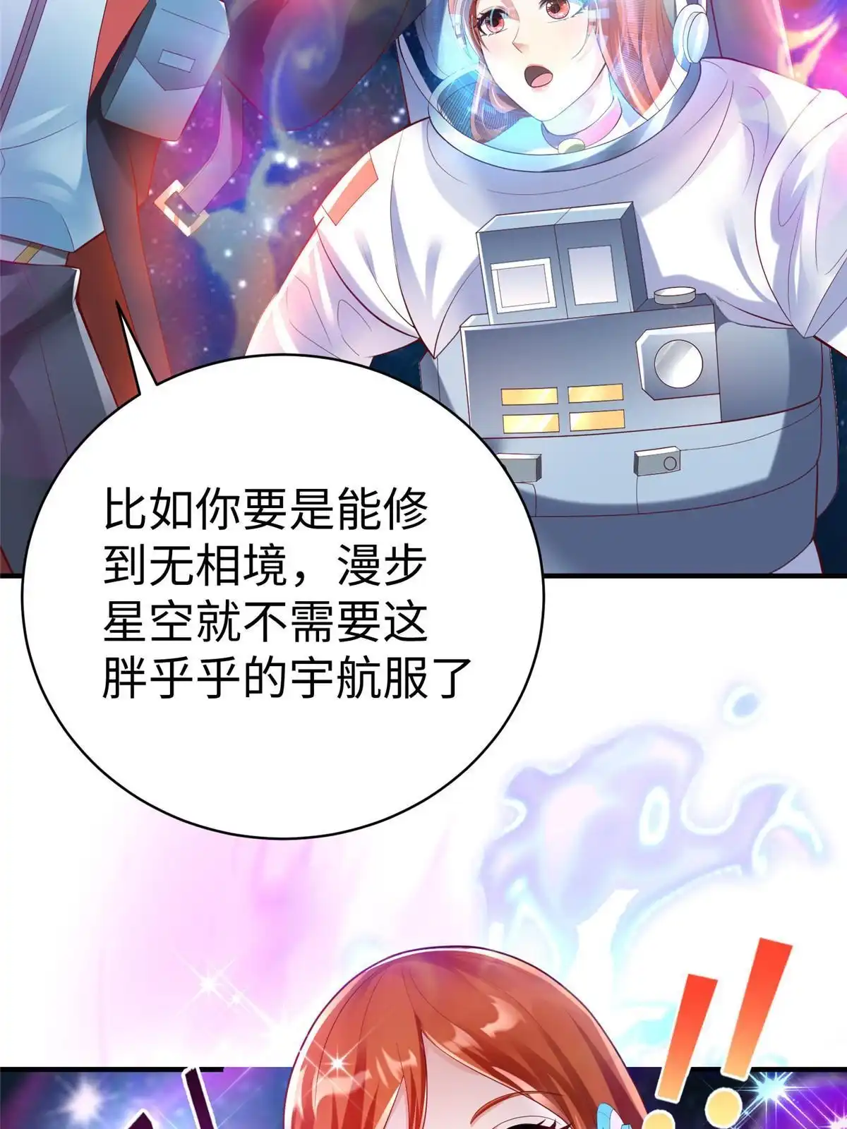 《坐拥星球》65 遇见星际海盗 第30页