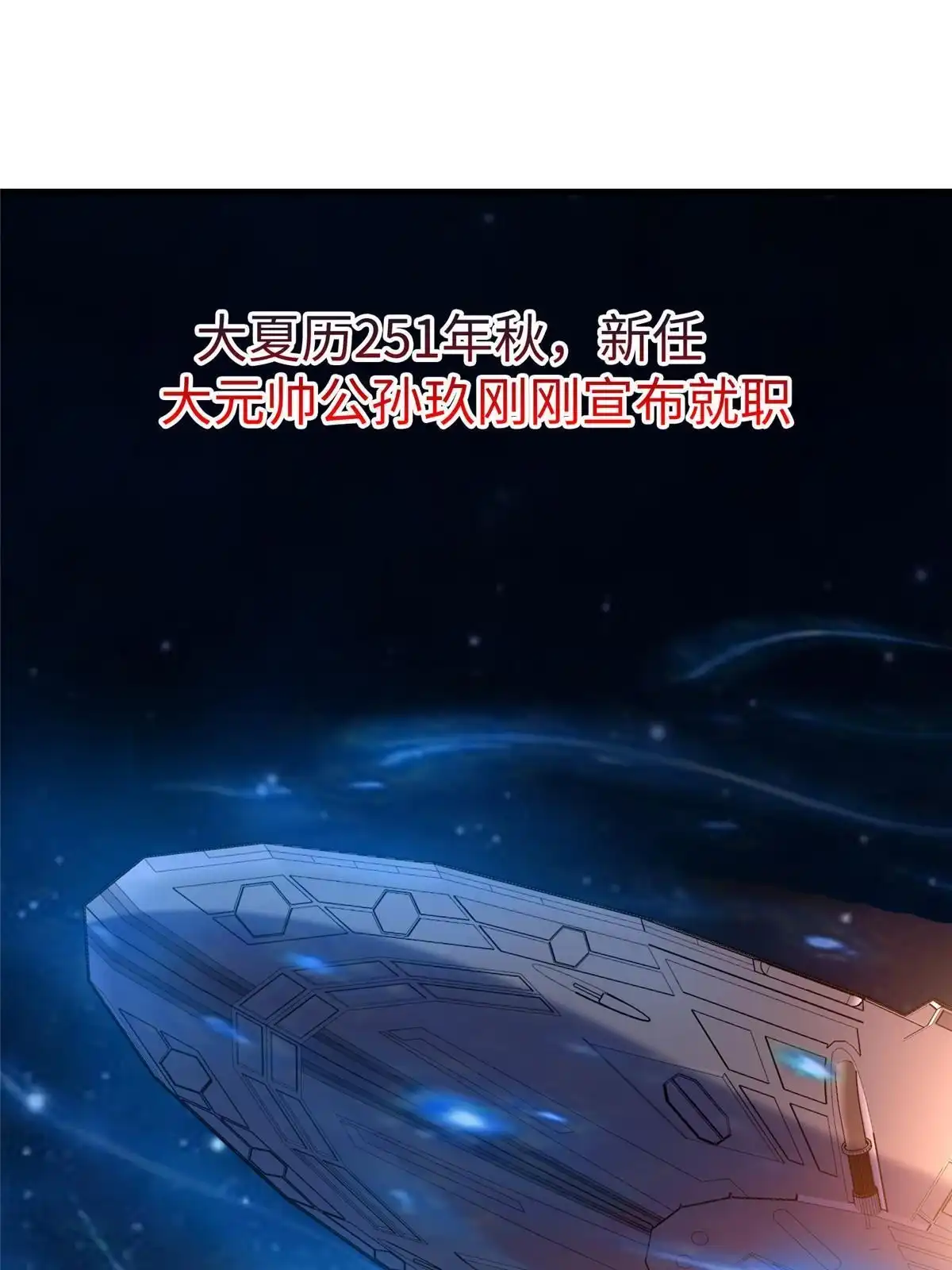 《坐拥星球》65 遇见星际海盗 第3页
