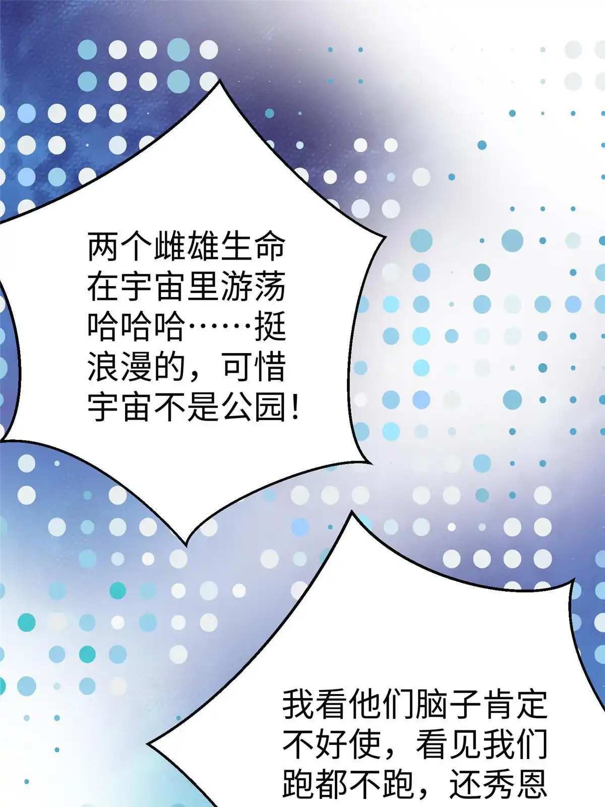 《坐拥星球》65 遇见星际海盗 第47页