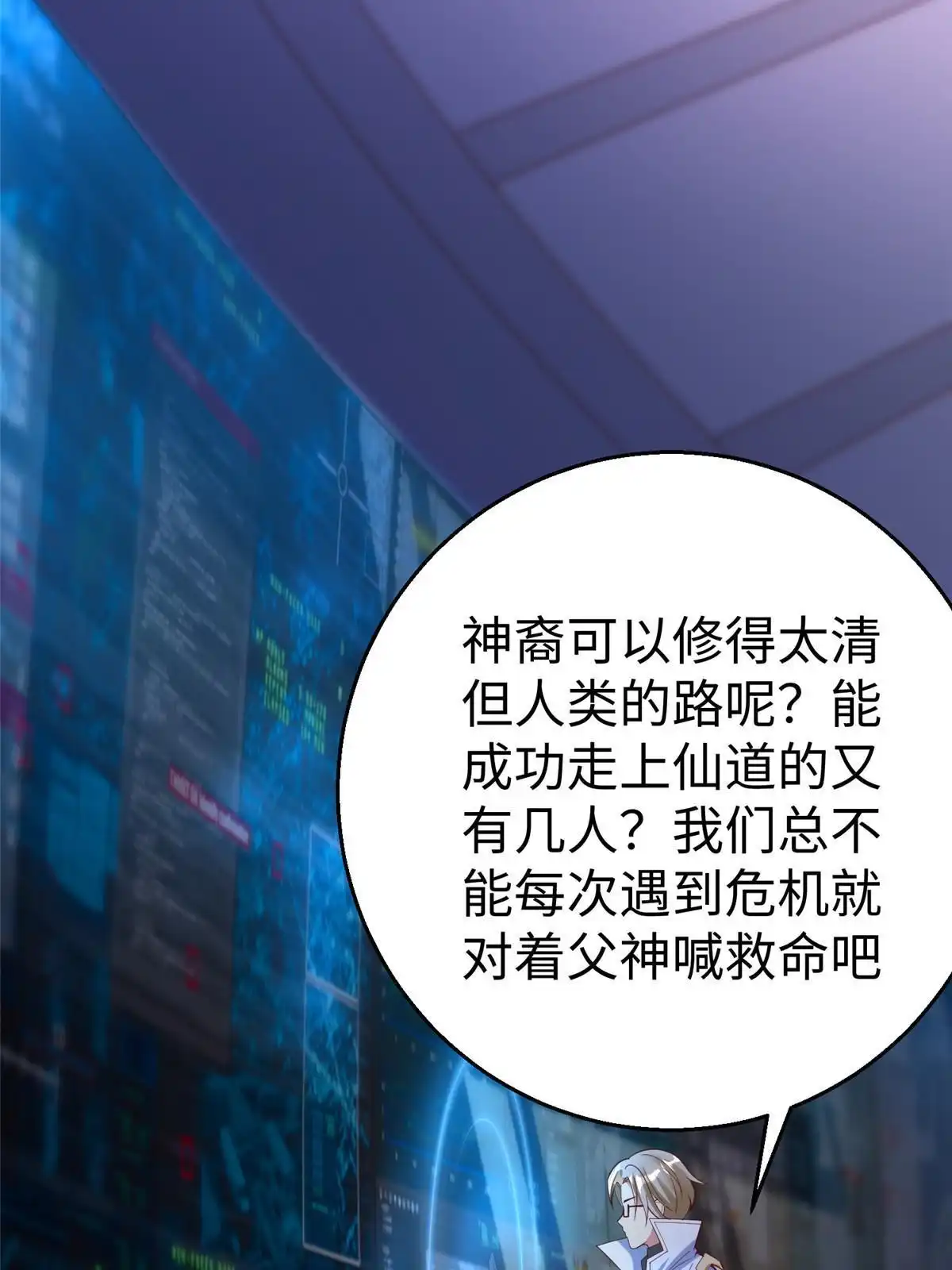《坐拥星球》65 遇见星际海盗 第16页
