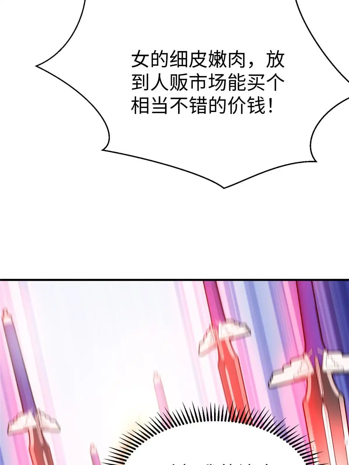 《坐拥星球》65 遇见星际海盗 第51页