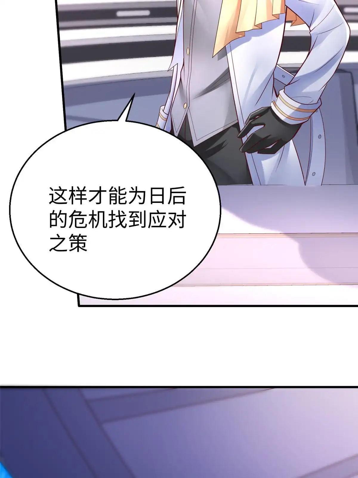 《坐拥星球》65 遇见星际海盗 第15页