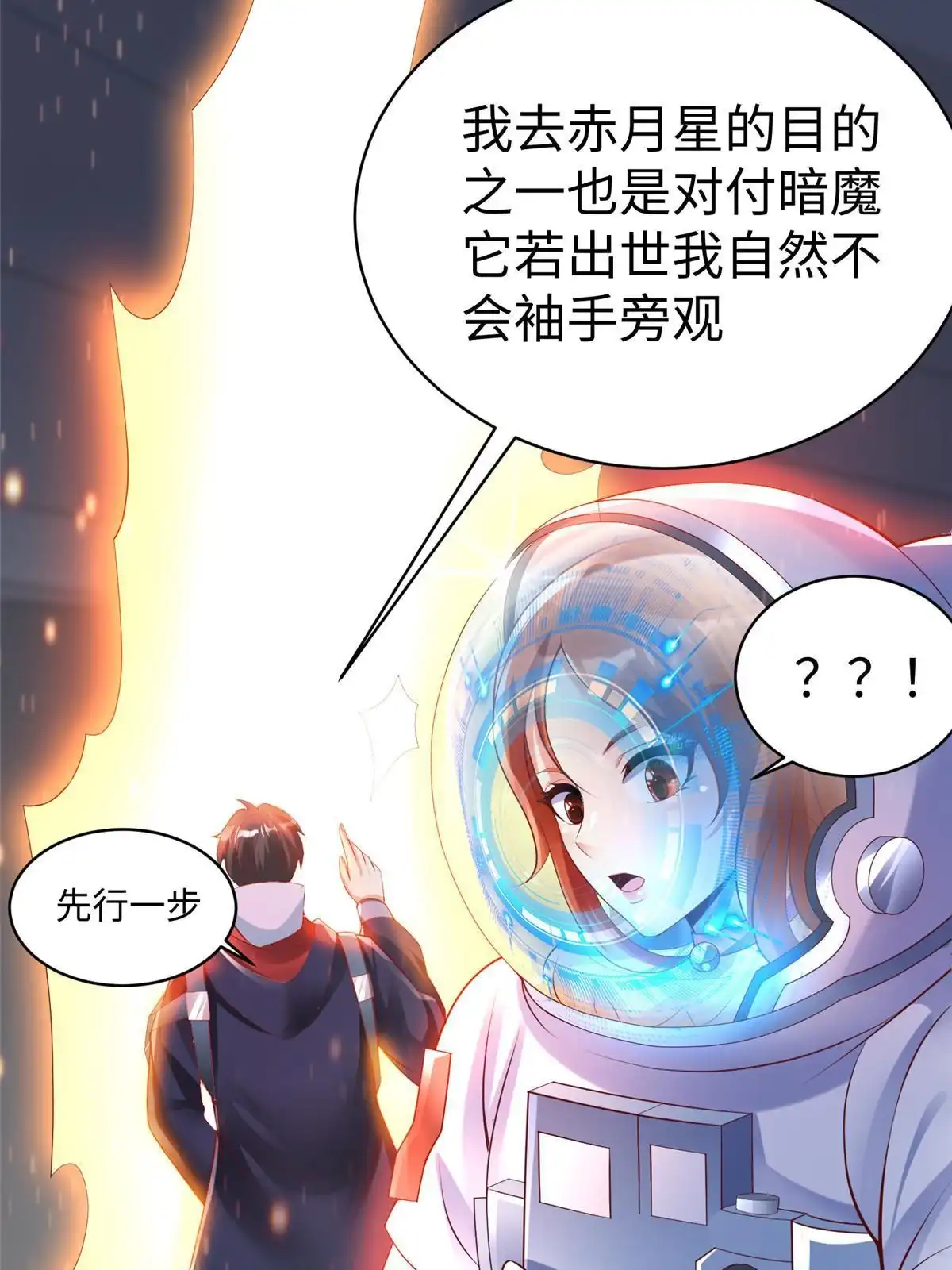 《坐拥星球》65 遇见星际海盗 第22页
