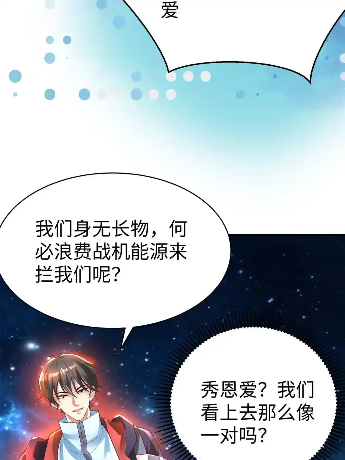 《坐拥星球》65 遇见星际海盗 第48页