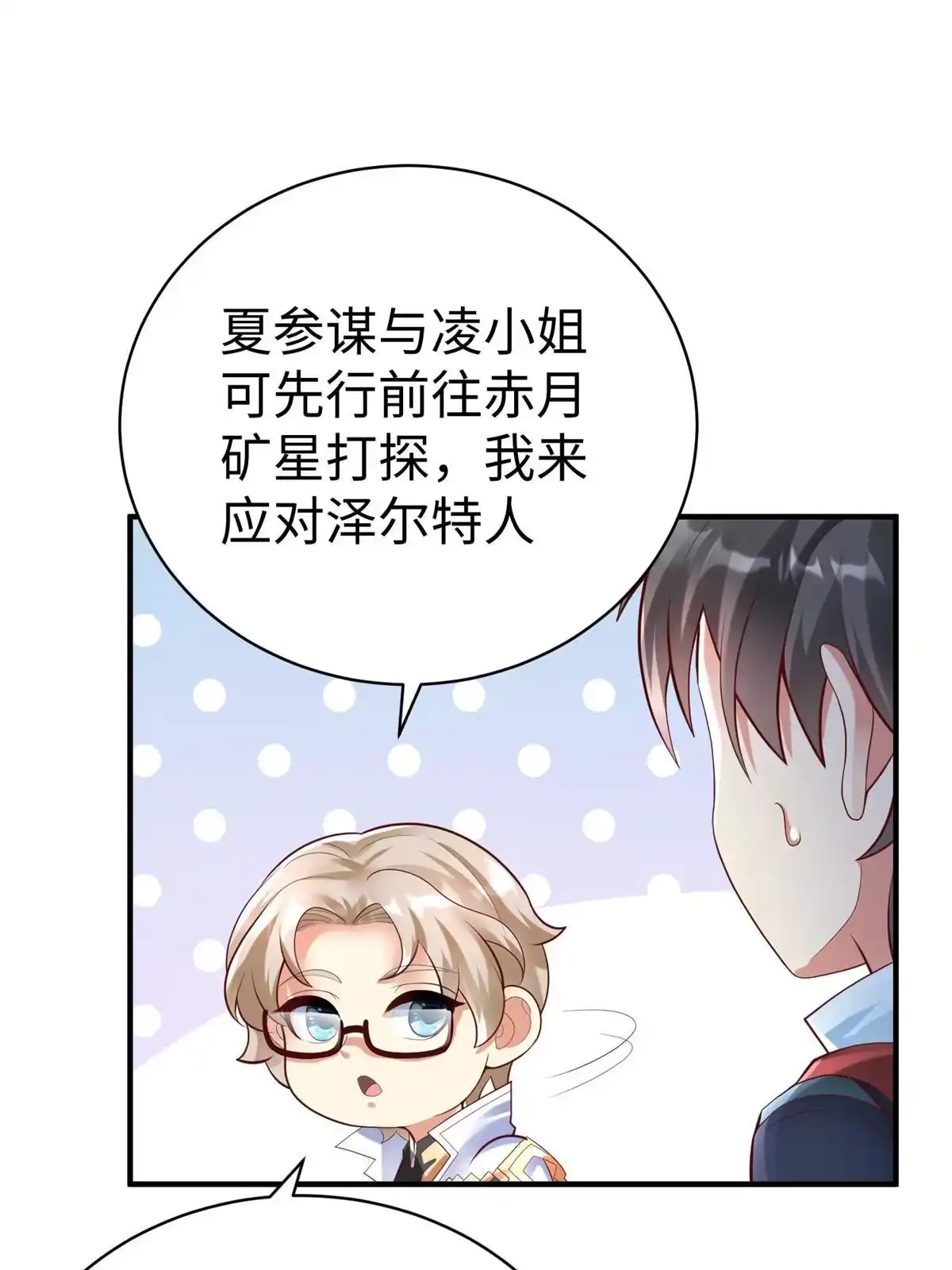 《坐拥星球》65 遇见星际海盗 第20页