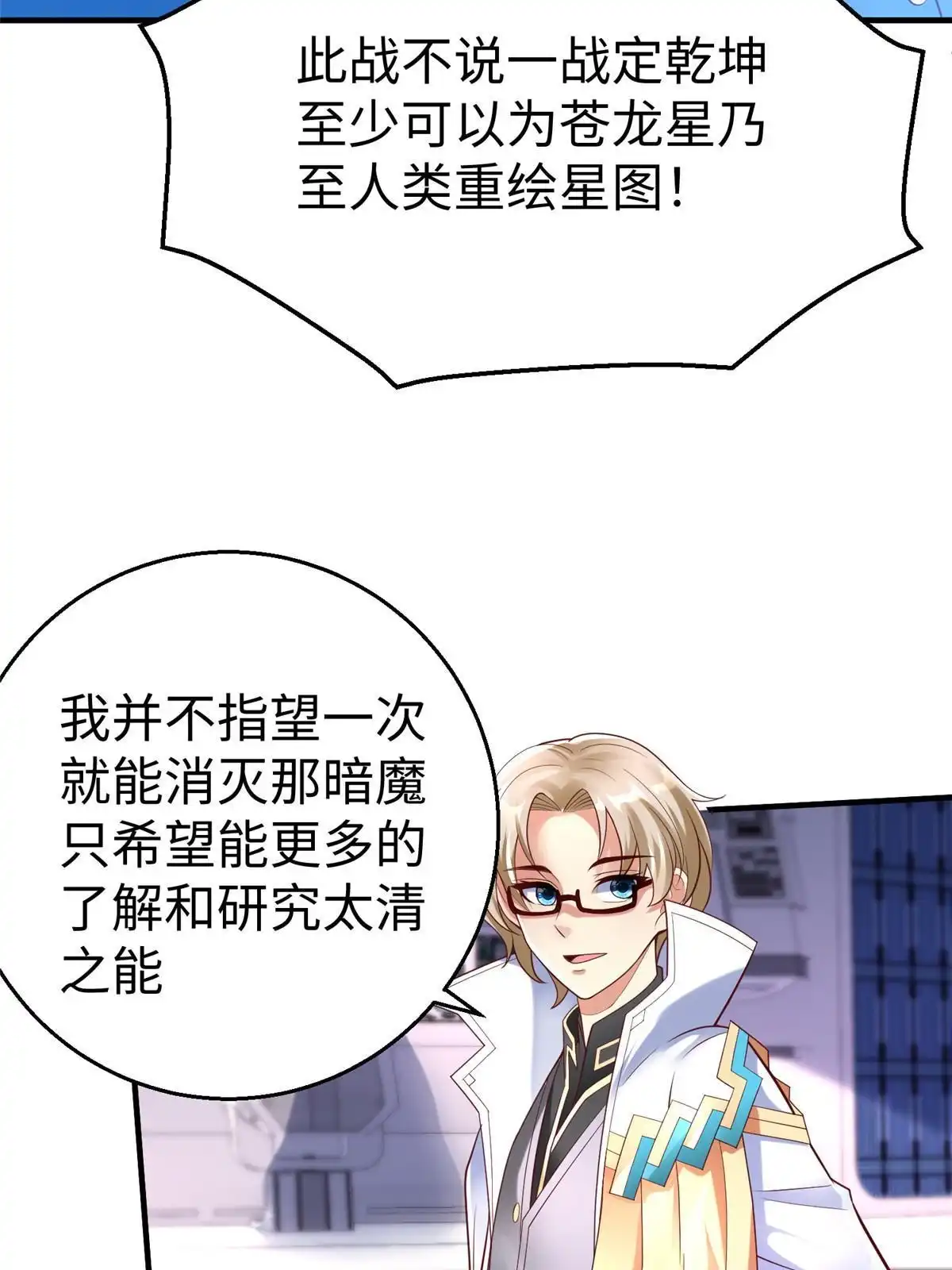 《坐拥星球》65 遇见星际海盗 第14页