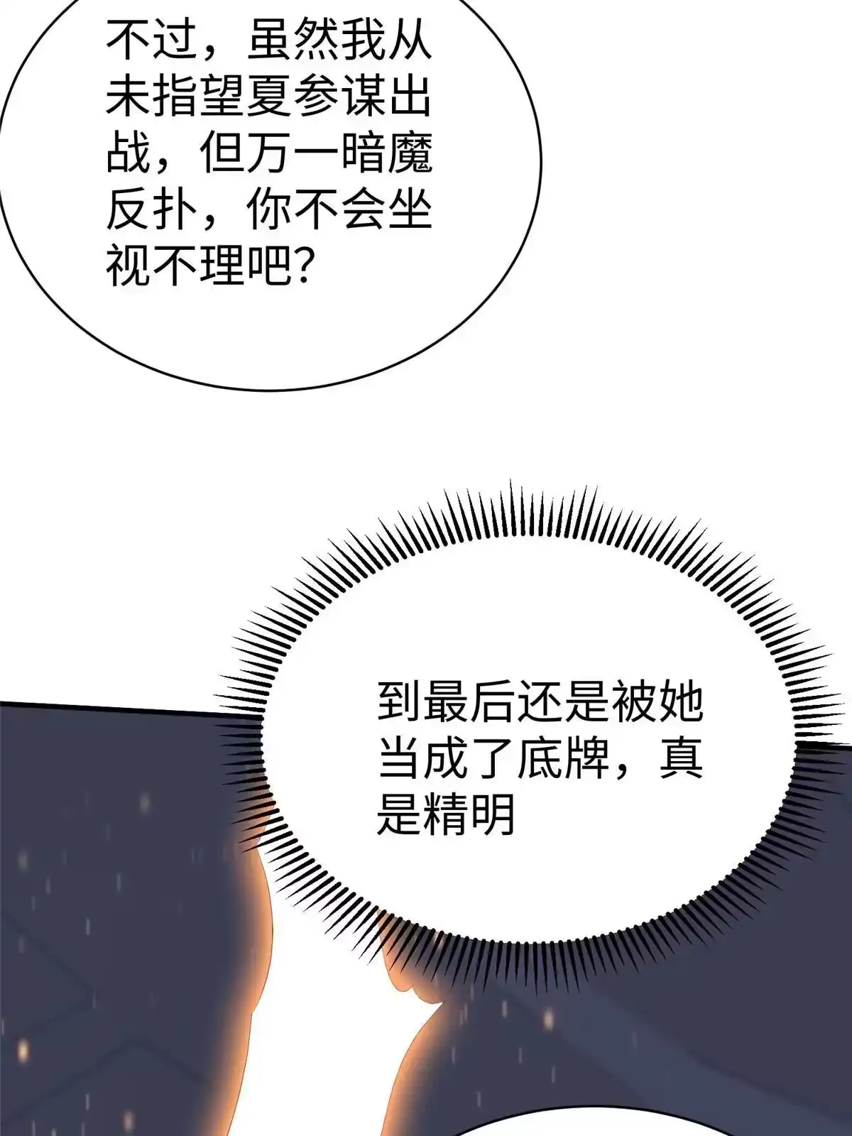 《坐拥星球》65 遇见星际海盗 第21页