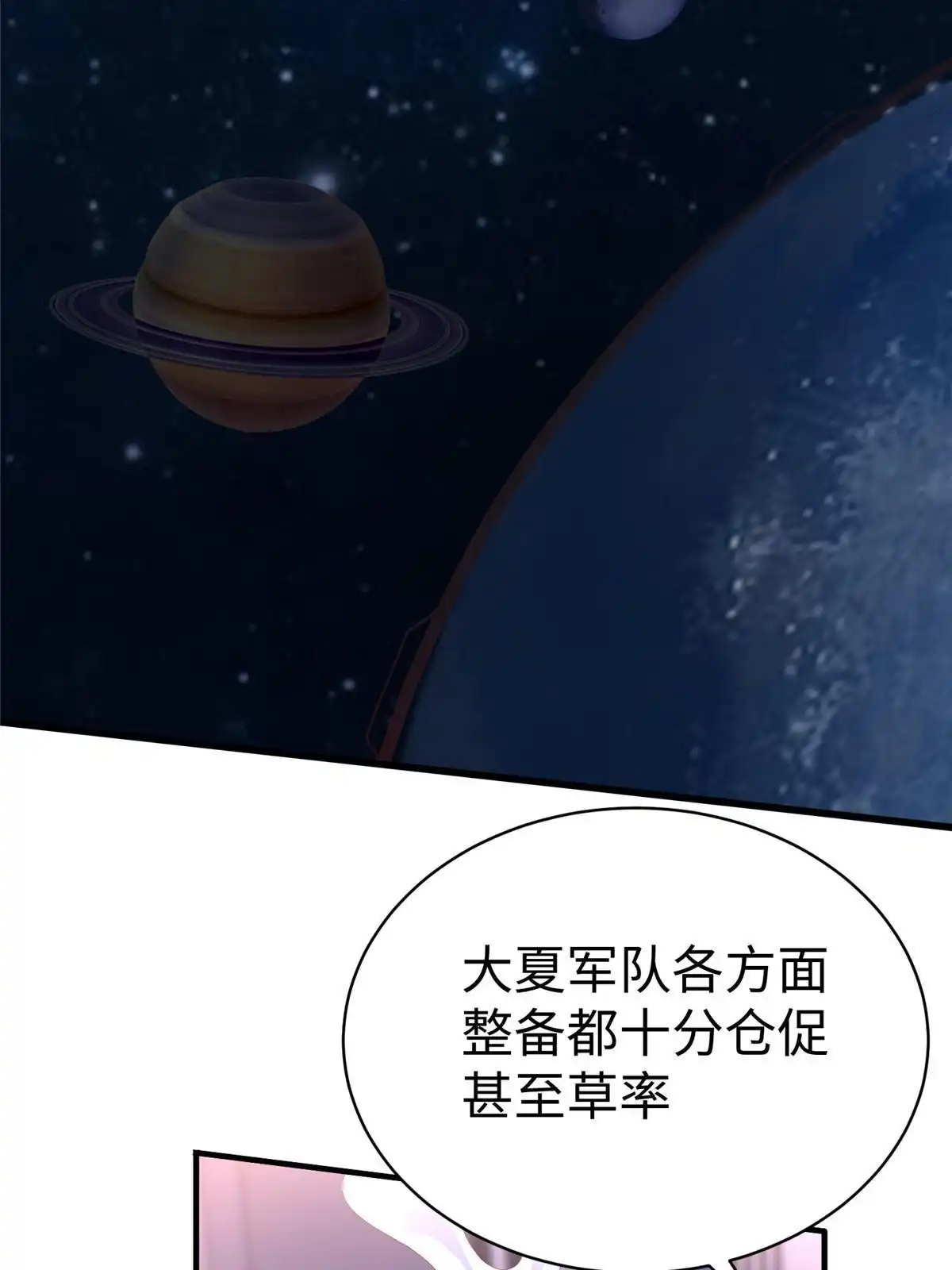 《坐拥星球》65 遇见星际海盗 第5页