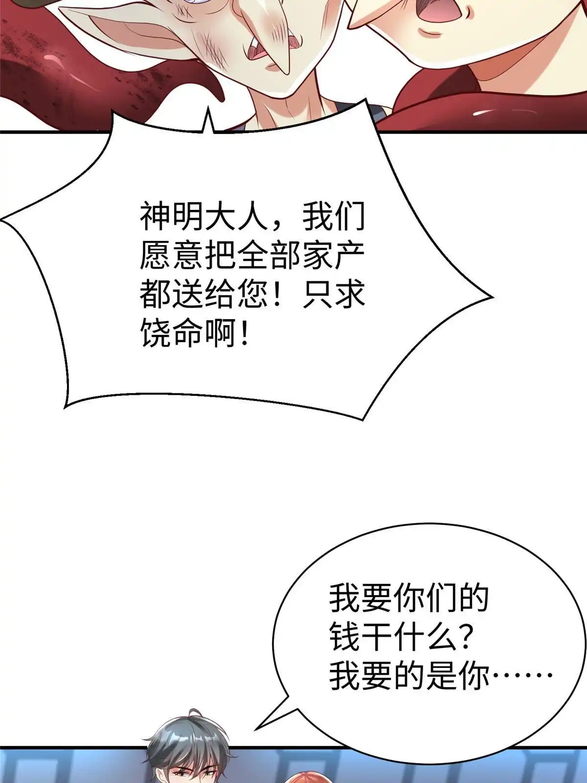 《坐拥星球》66 潜入海盗船内 第46页