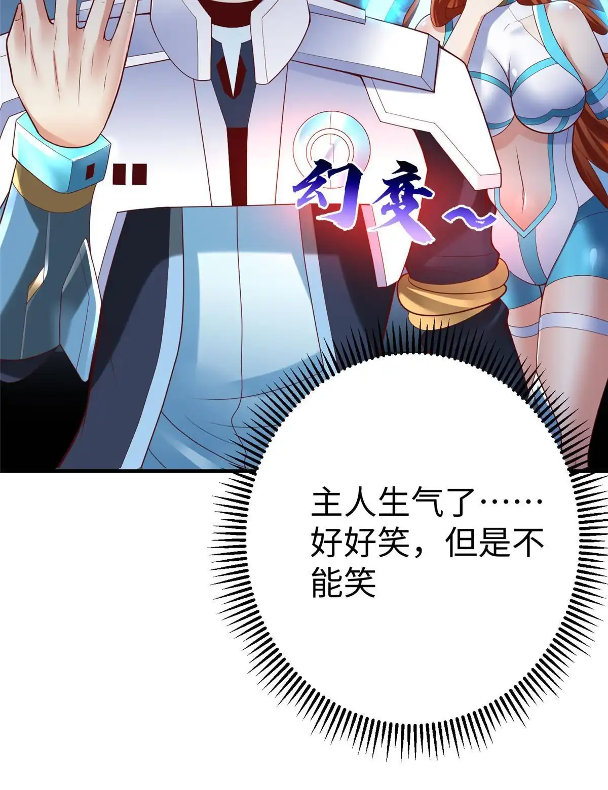 《坐拥星球》66 潜入海盗船内 第10页