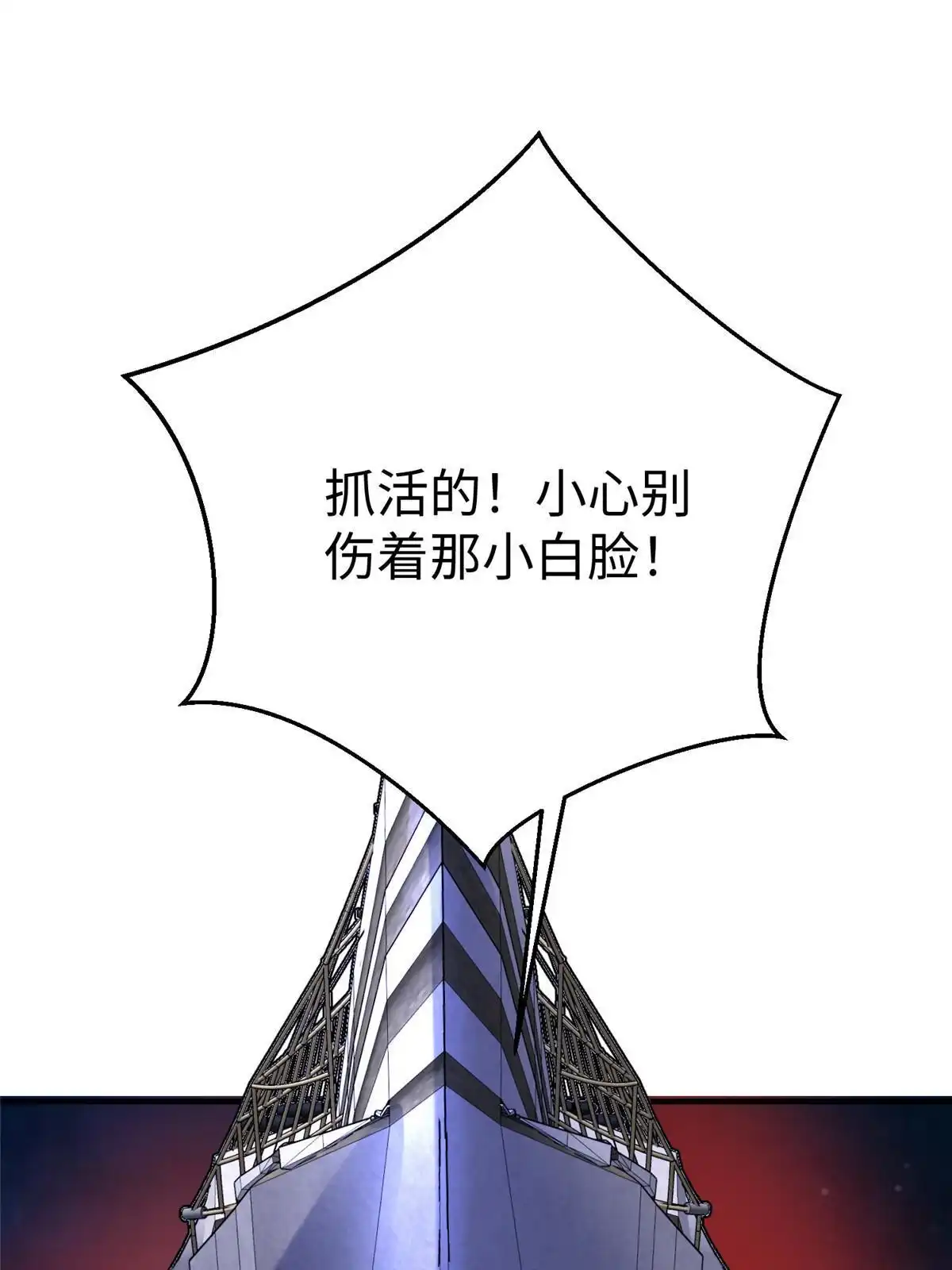 《坐拥星球》66 潜入海盗船内 第3页