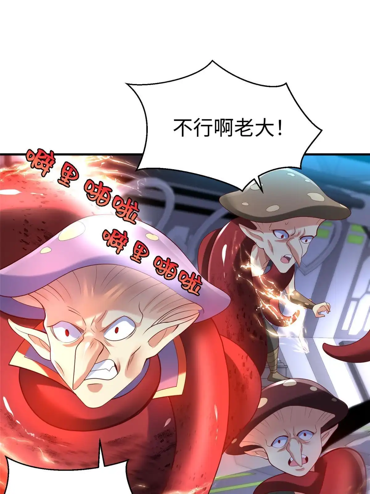 《坐拥星球》66 潜入海盗船内 第36页