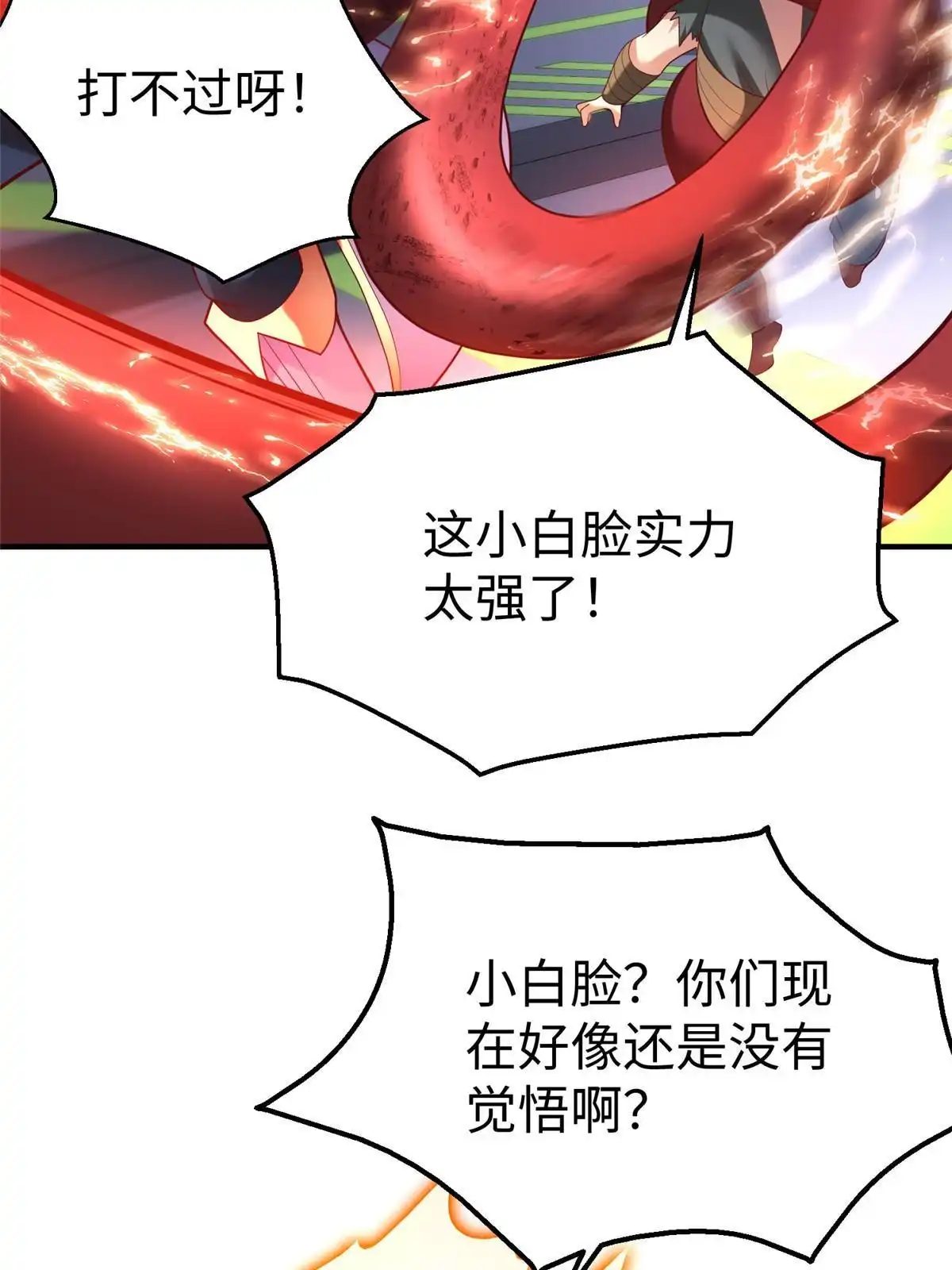 《坐拥星球》66 潜入海盗船内 第37页