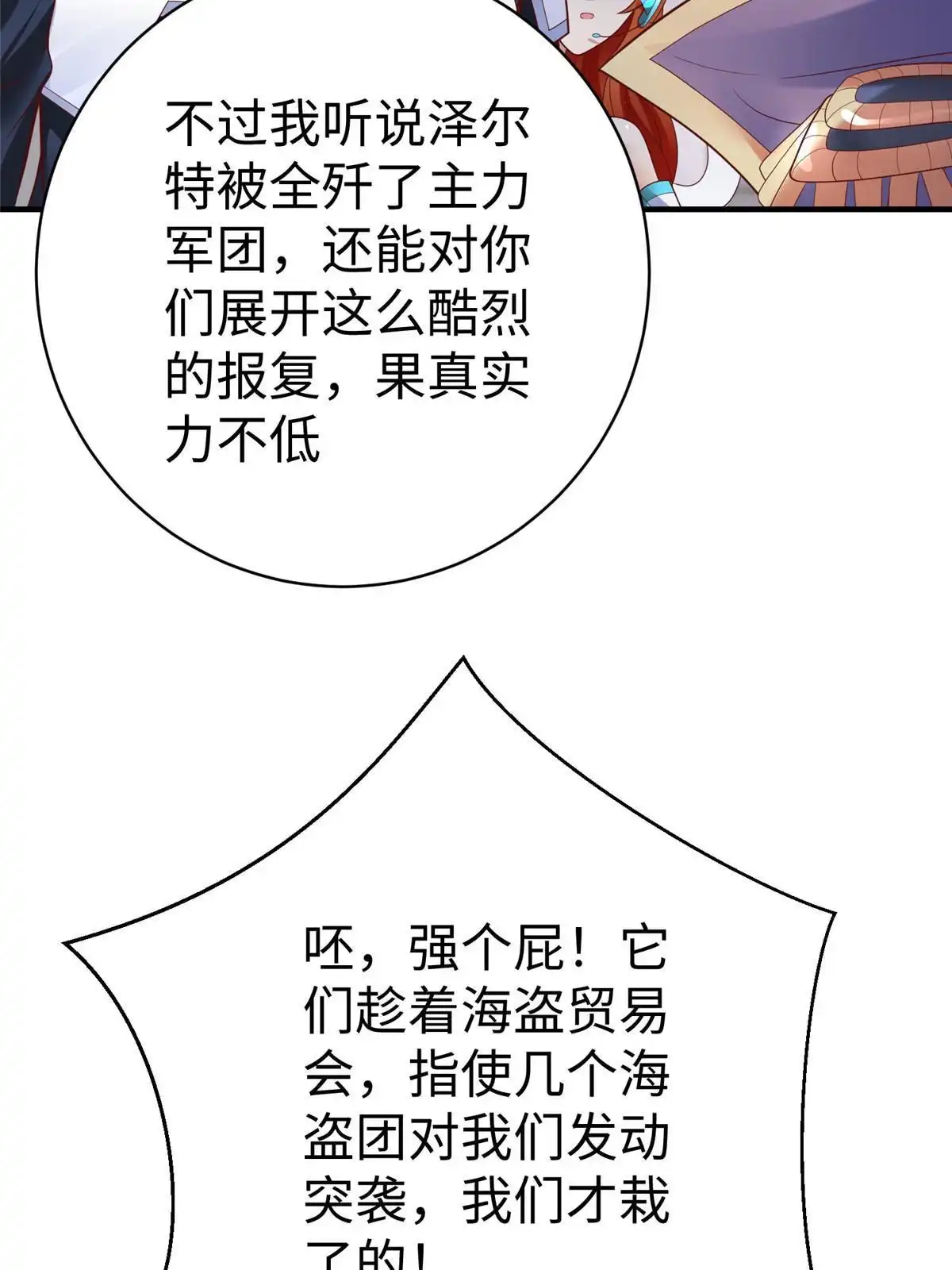 《坐拥星球》66 潜入海盗船内 第62页
