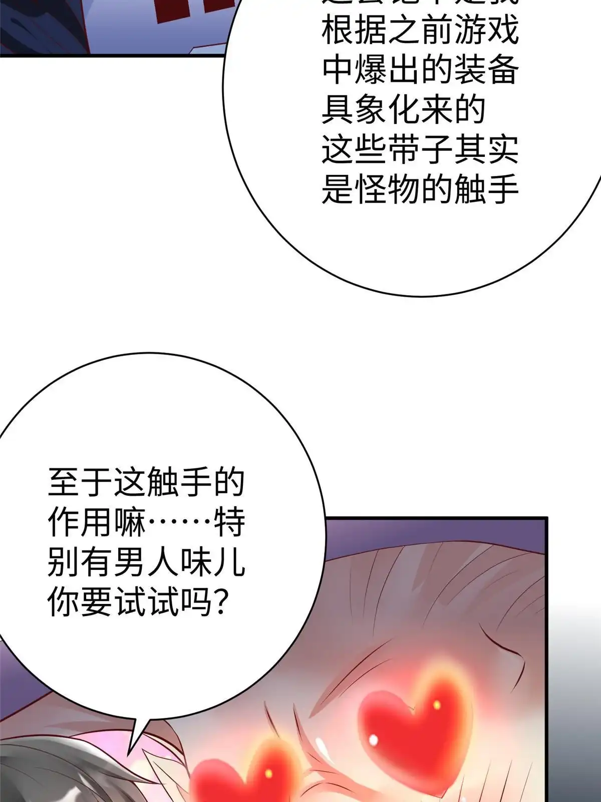 《坐拥星球》66 潜入海盗船内 第30页