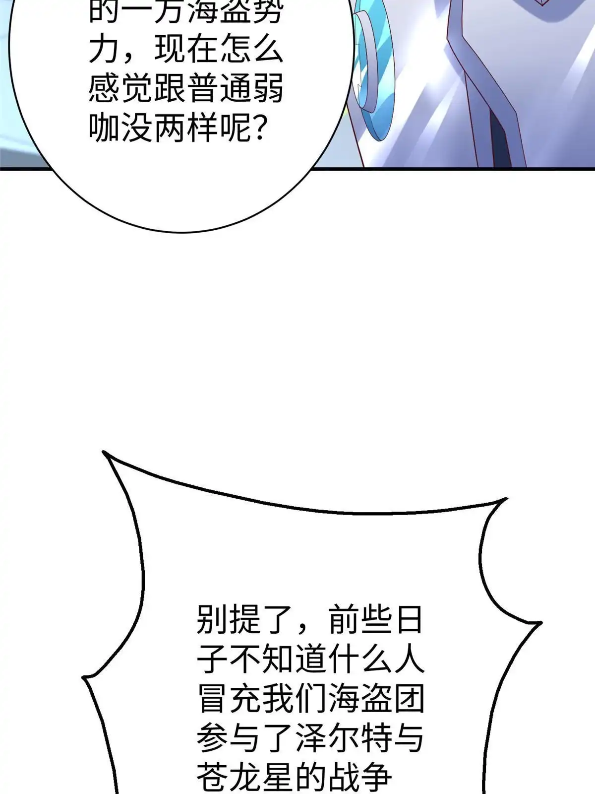 《坐拥星球》66 潜入海盗船内 第55页