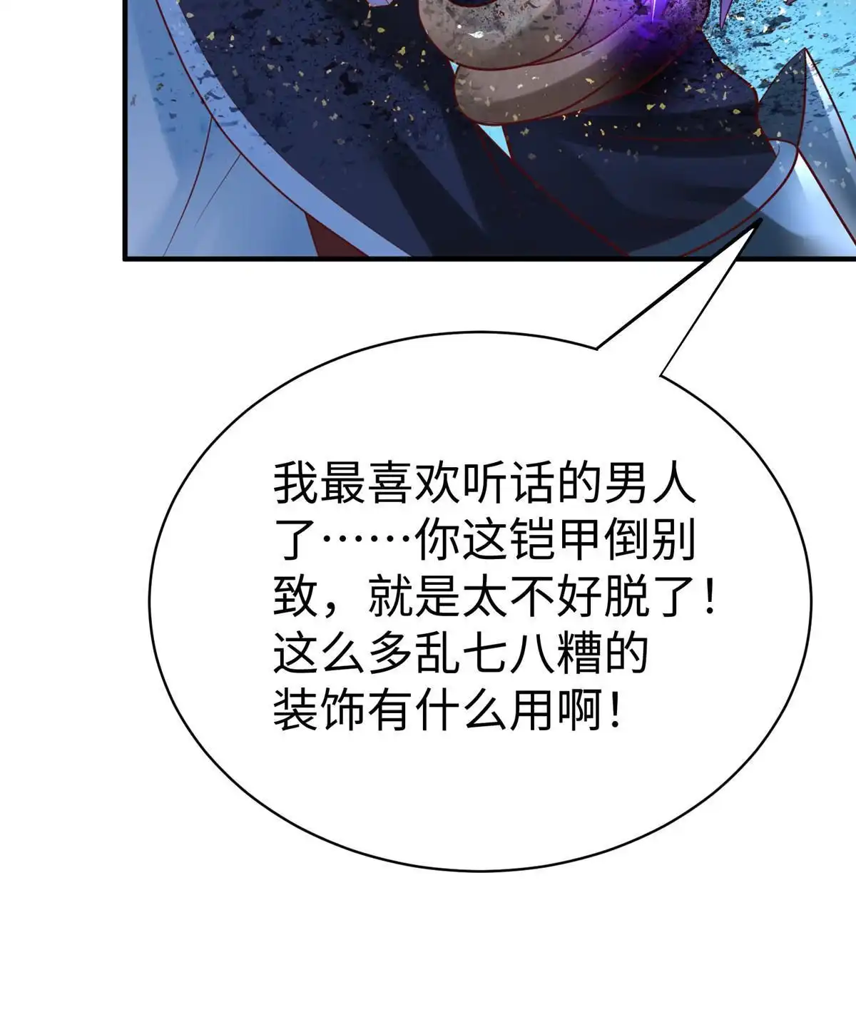 《坐拥星球》66 潜入海盗船内 第27页