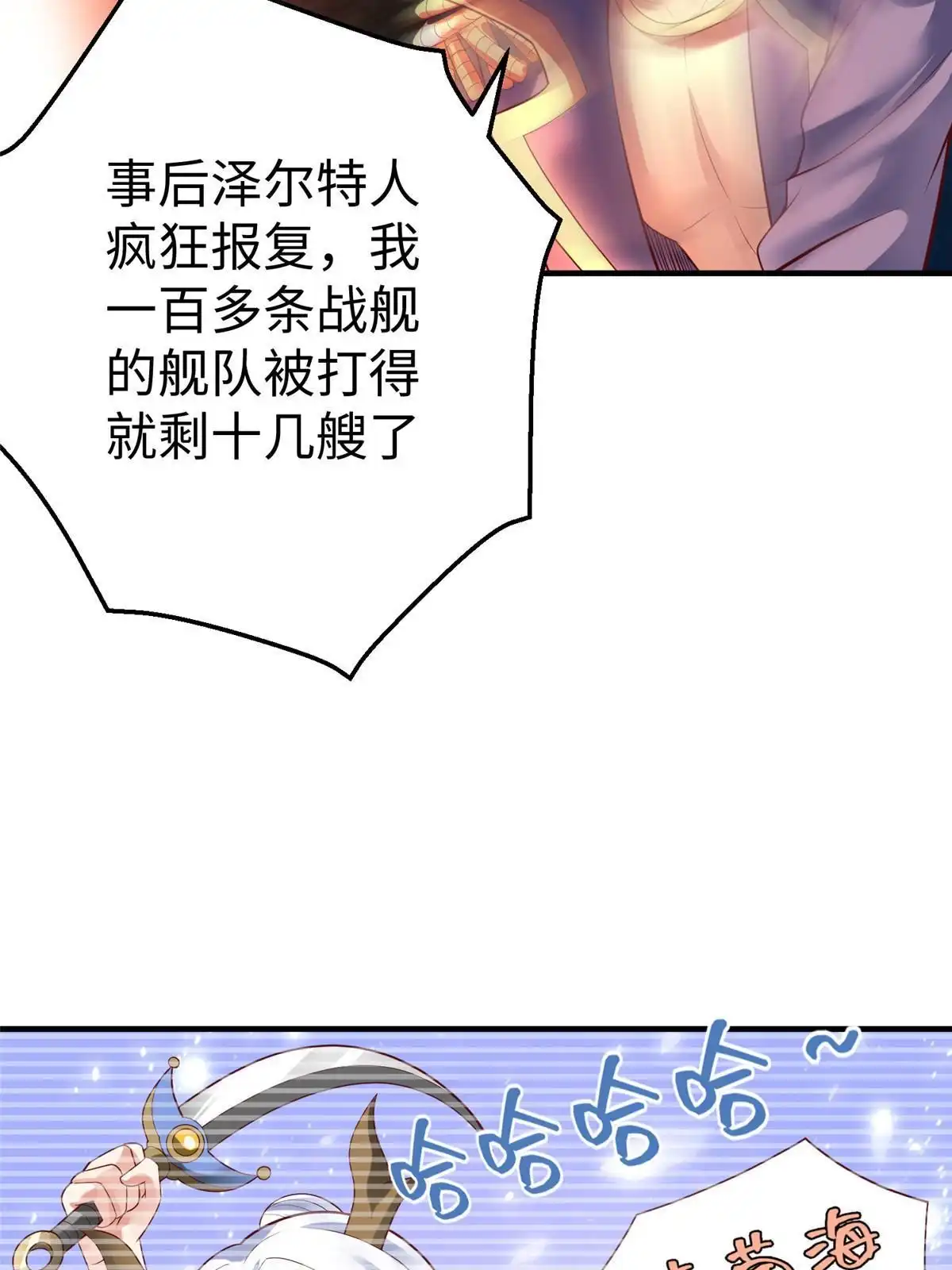《坐拥星球》66 潜入海盗船内 第58页