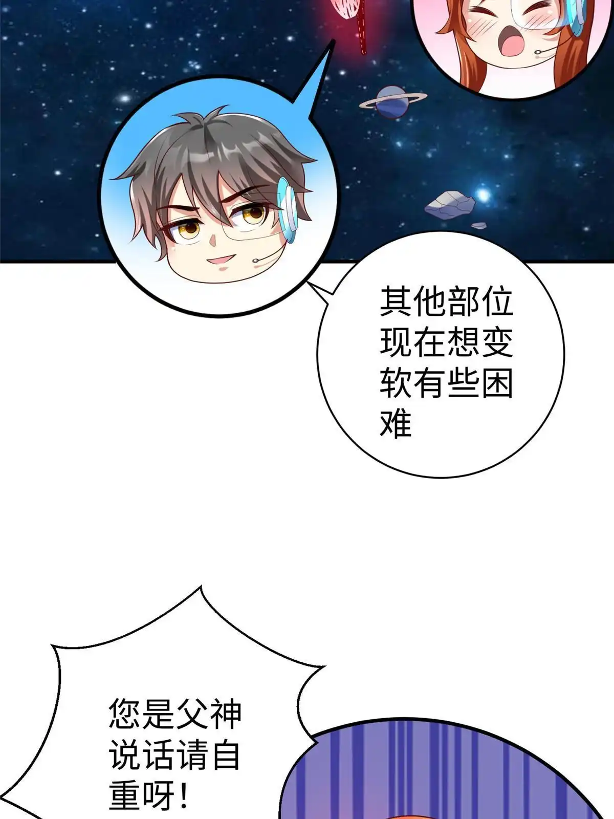 《坐拥星球》66 潜入海盗船内 第18页