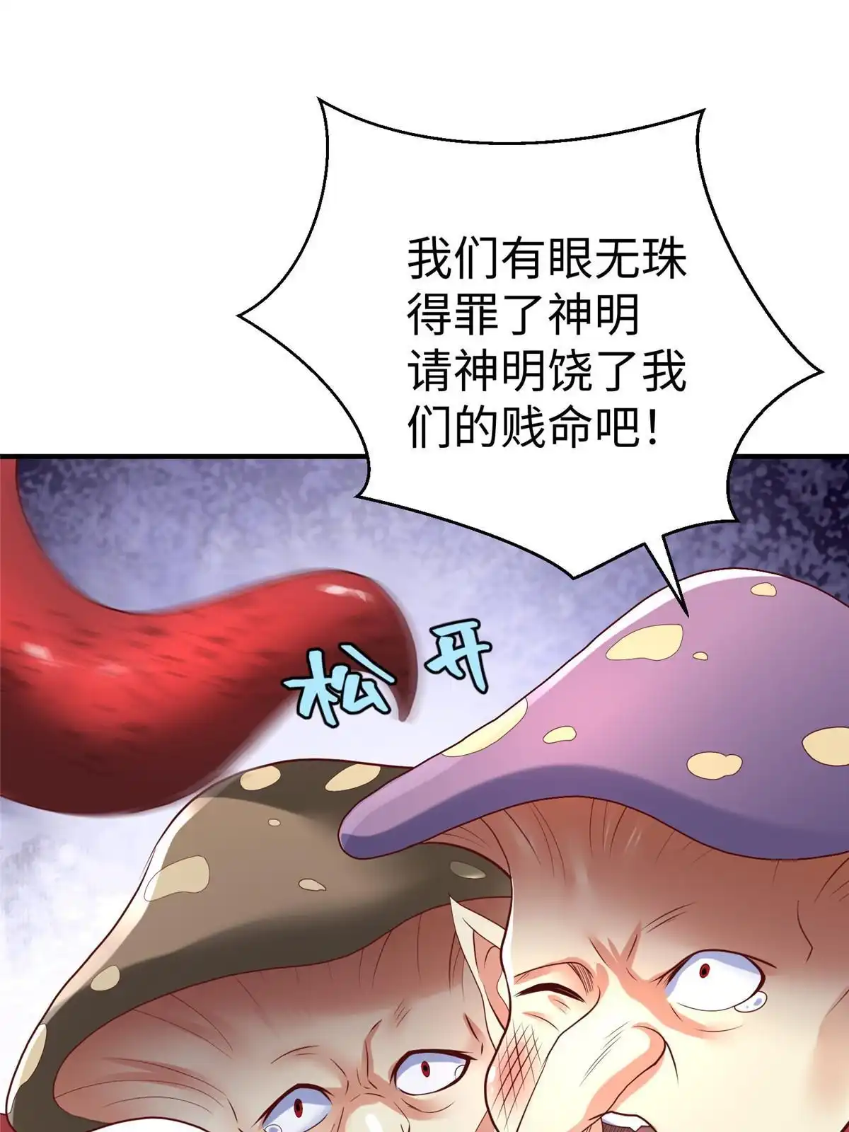 《坐拥星球》66 潜入海盗船内 第45页
