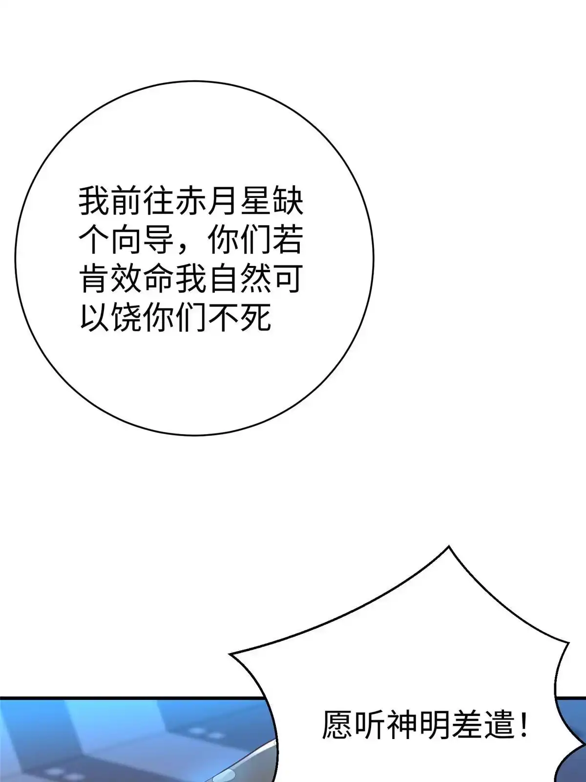 《坐拥星球》66 潜入海盗船内 第52页