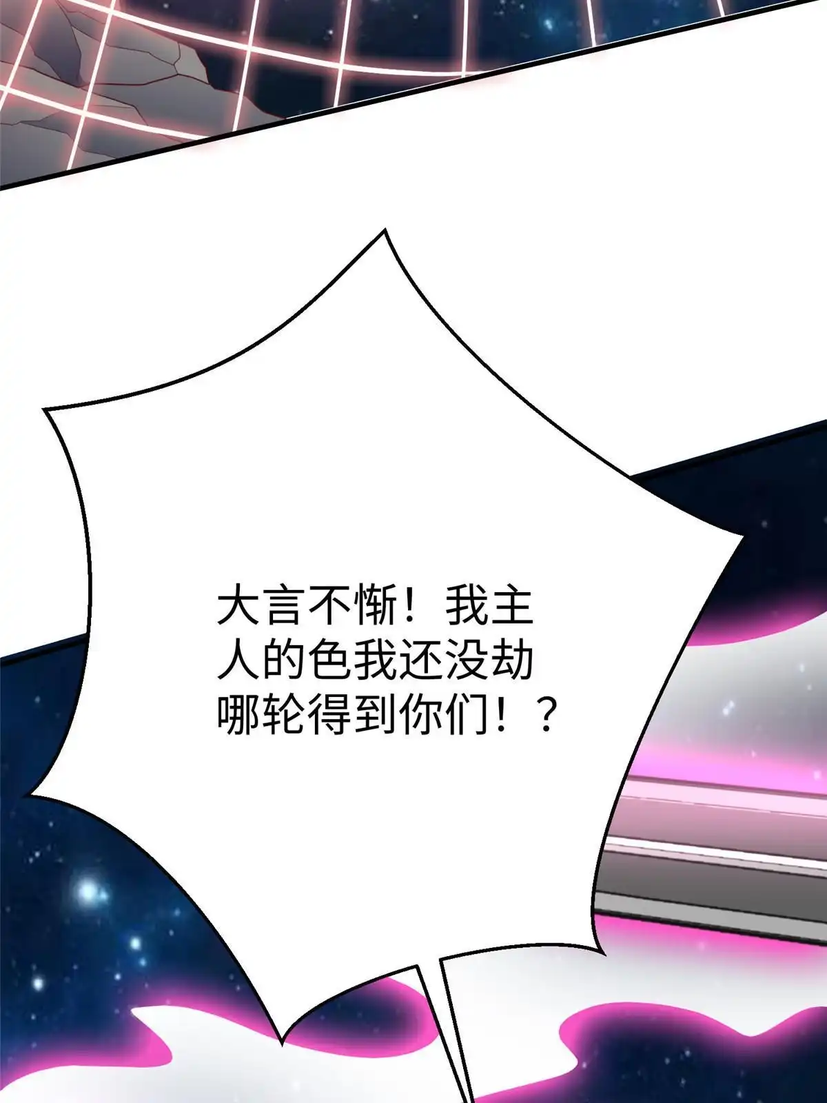 《坐拥星球》66 潜入海盗船内 第6页