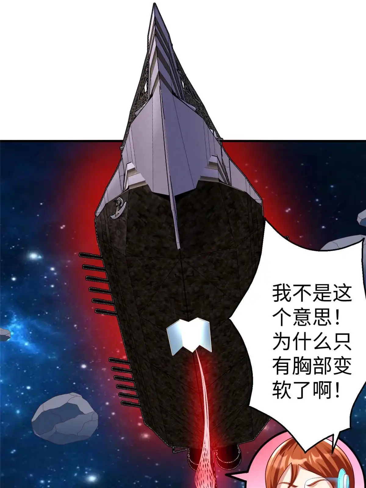 《坐拥星球》66 潜入海盗船内 第17页