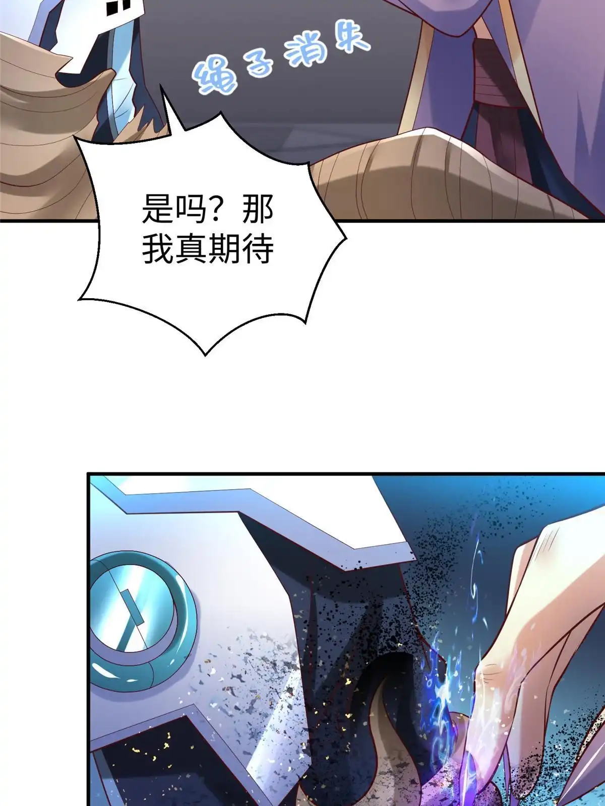 《坐拥星球》66 潜入海盗船内 第26页