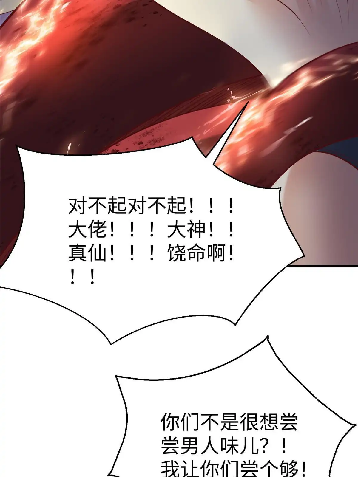 《坐拥星球》66 潜入海盗船内 第39页