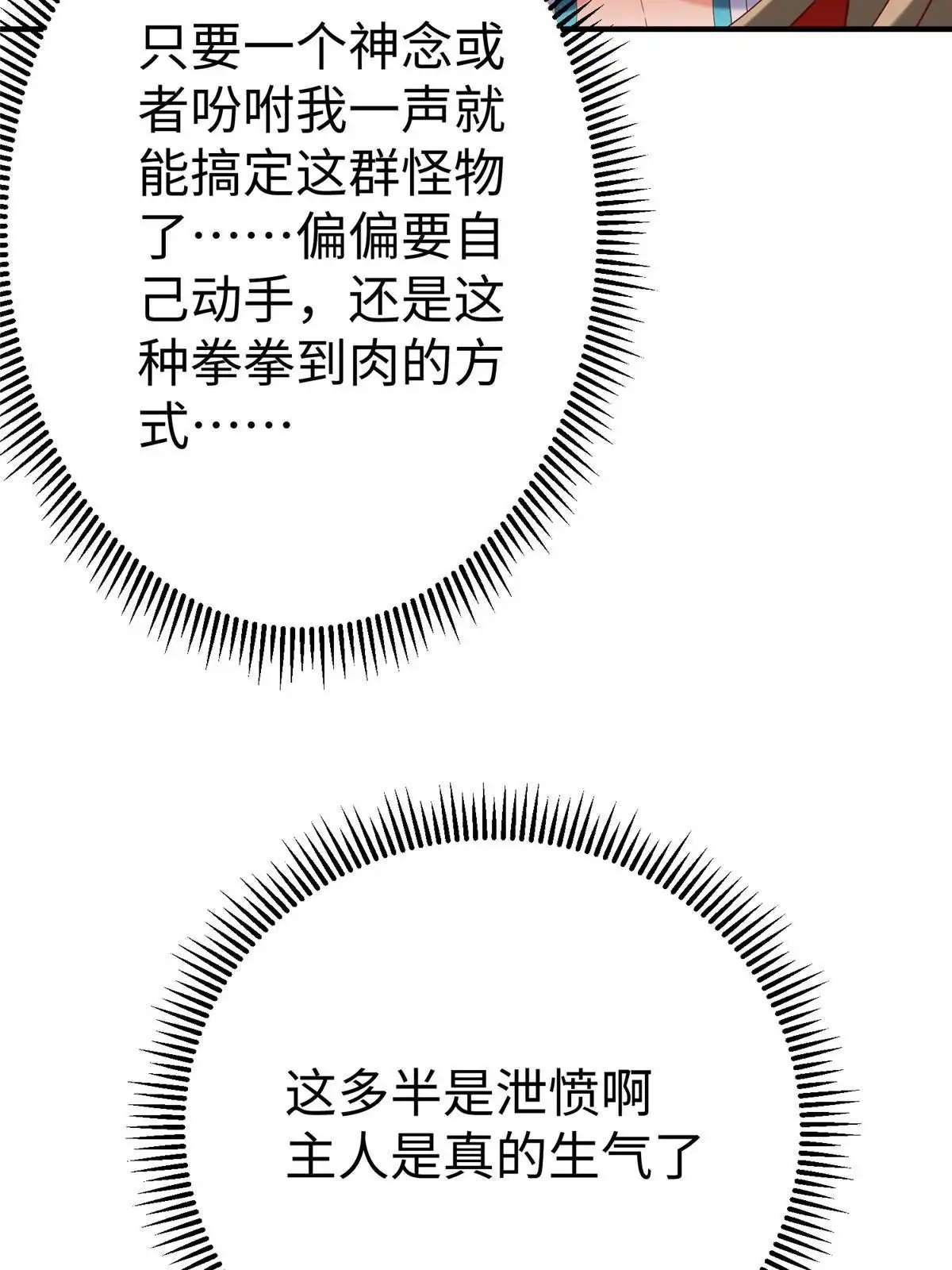 《坐拥星球》66 潜入海盗船内 第43页