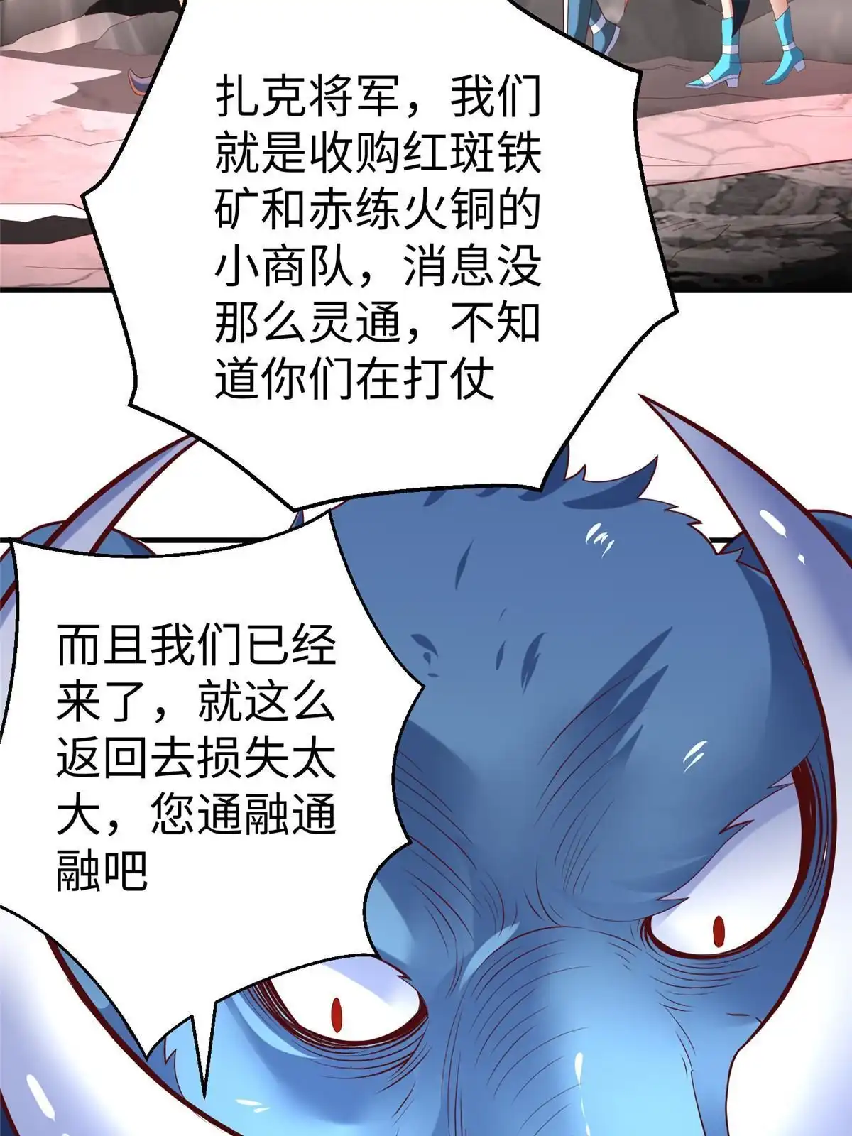 《坐拥星球》67 赤月矿星的正面目 第20页