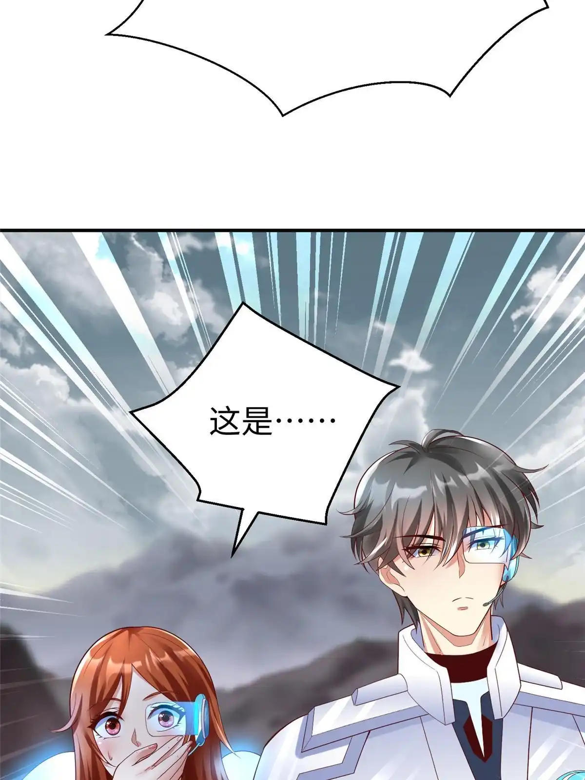 《坐拥星球》67 赤月矿星的正面目 第39页