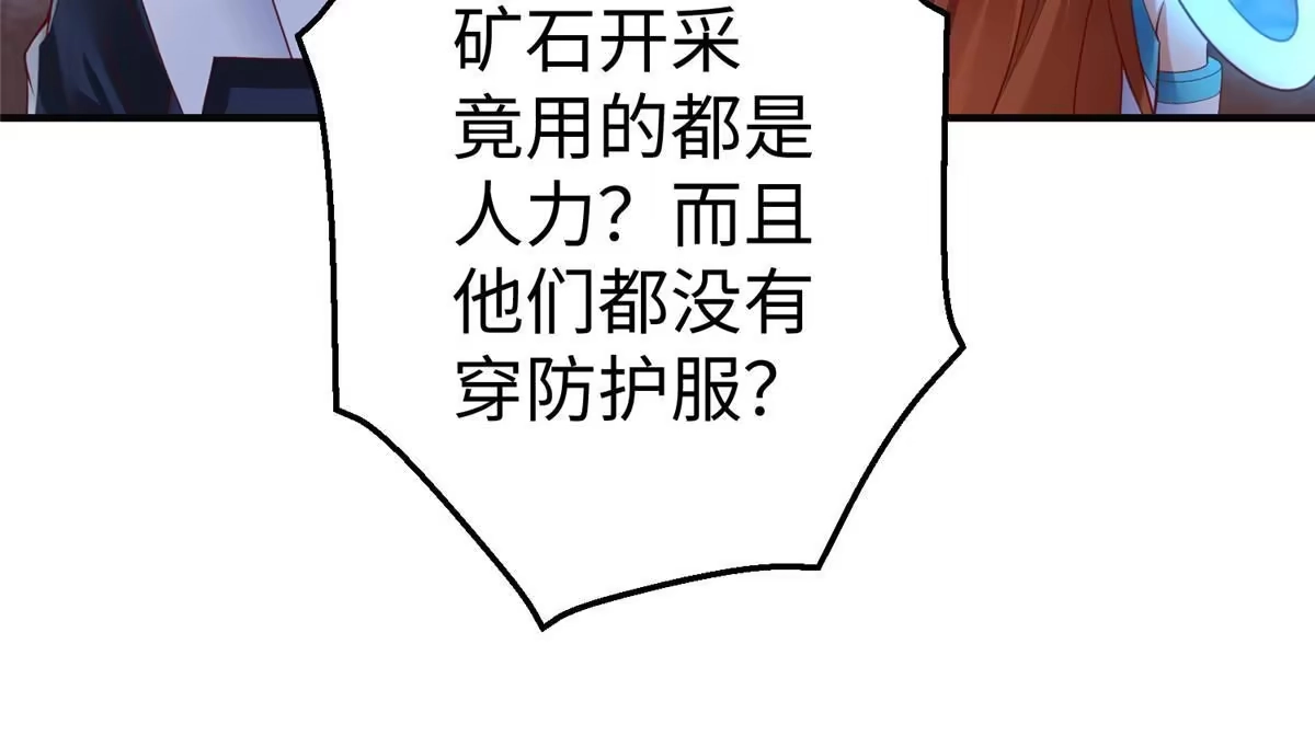 《坐拥星球》67 赤月矿星的正面目 第43页