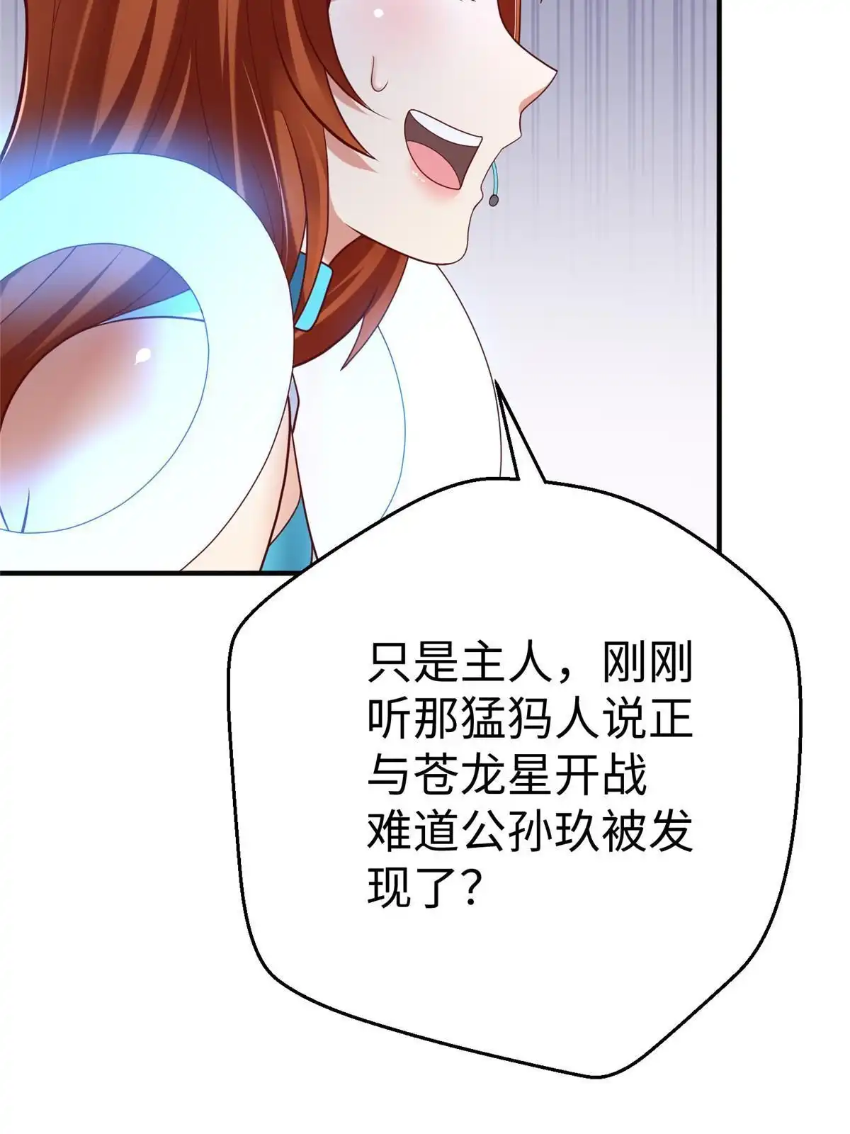 《坐拥星球》67 赤月矿星的正面目 第34页