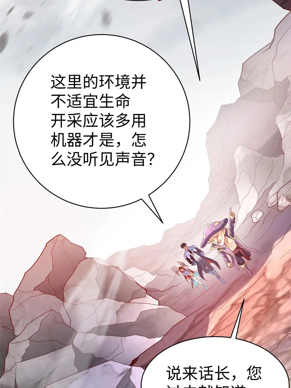 《坐拥星球》67 赤月矿星的正面目 第30页