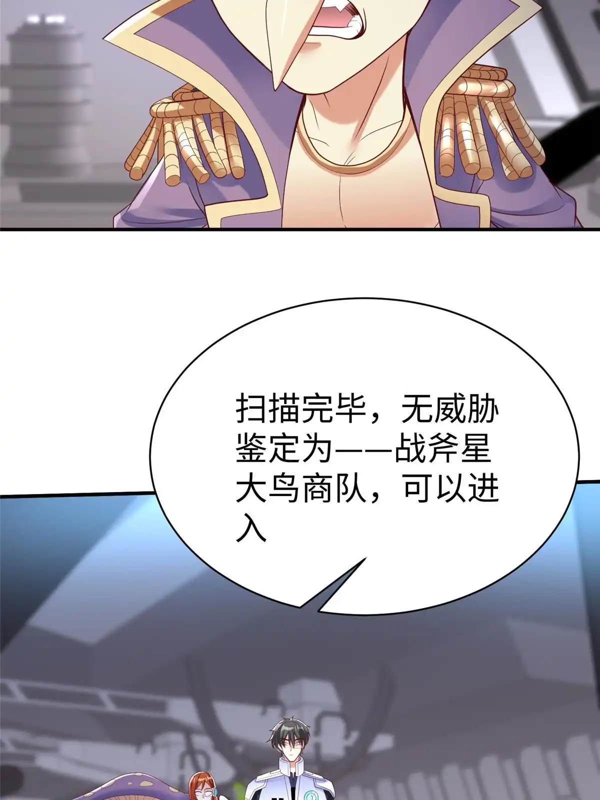 《坐拥星球》67 赤月矿星的正面目 第12页