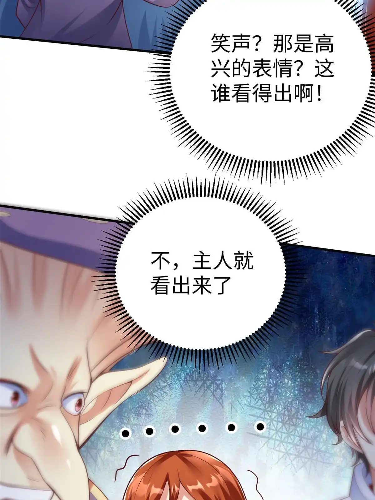 《坐拥星球》67 赤月矿星的正面目 第25页