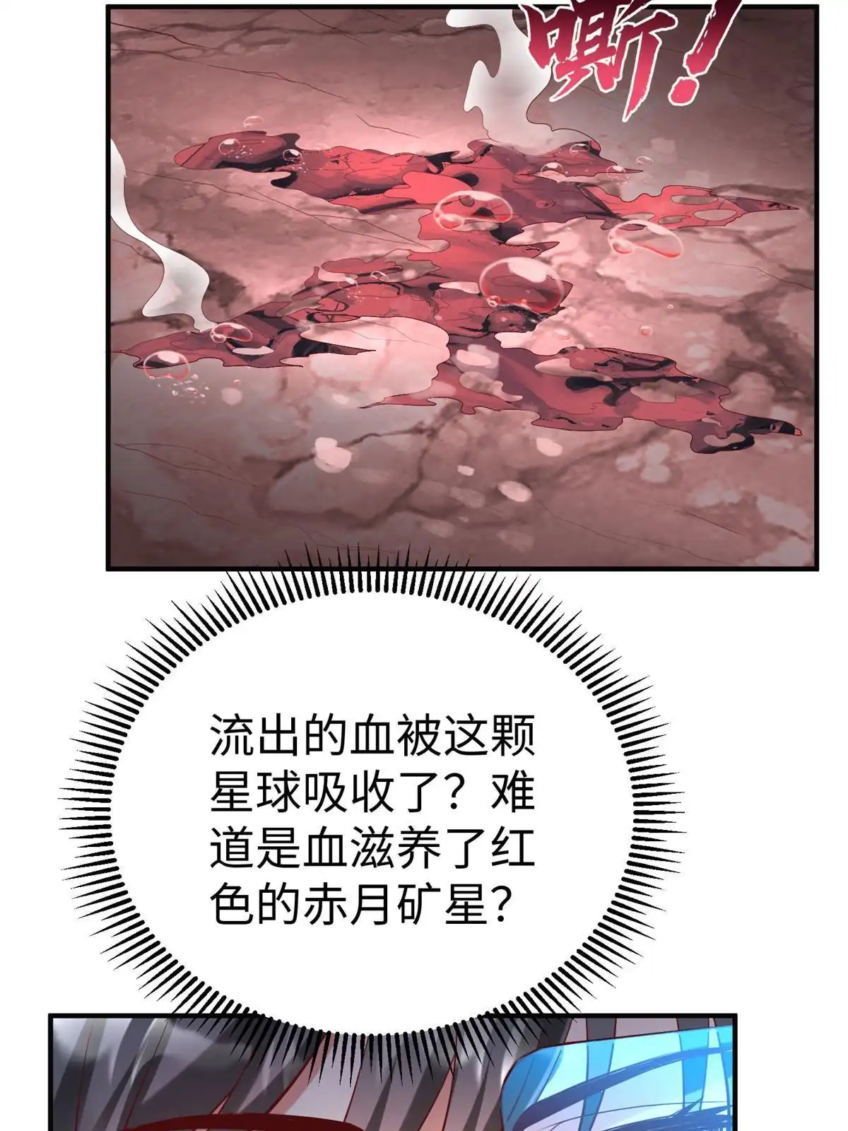 《坐拥星球》67 赤月矿星的正面目 第55页