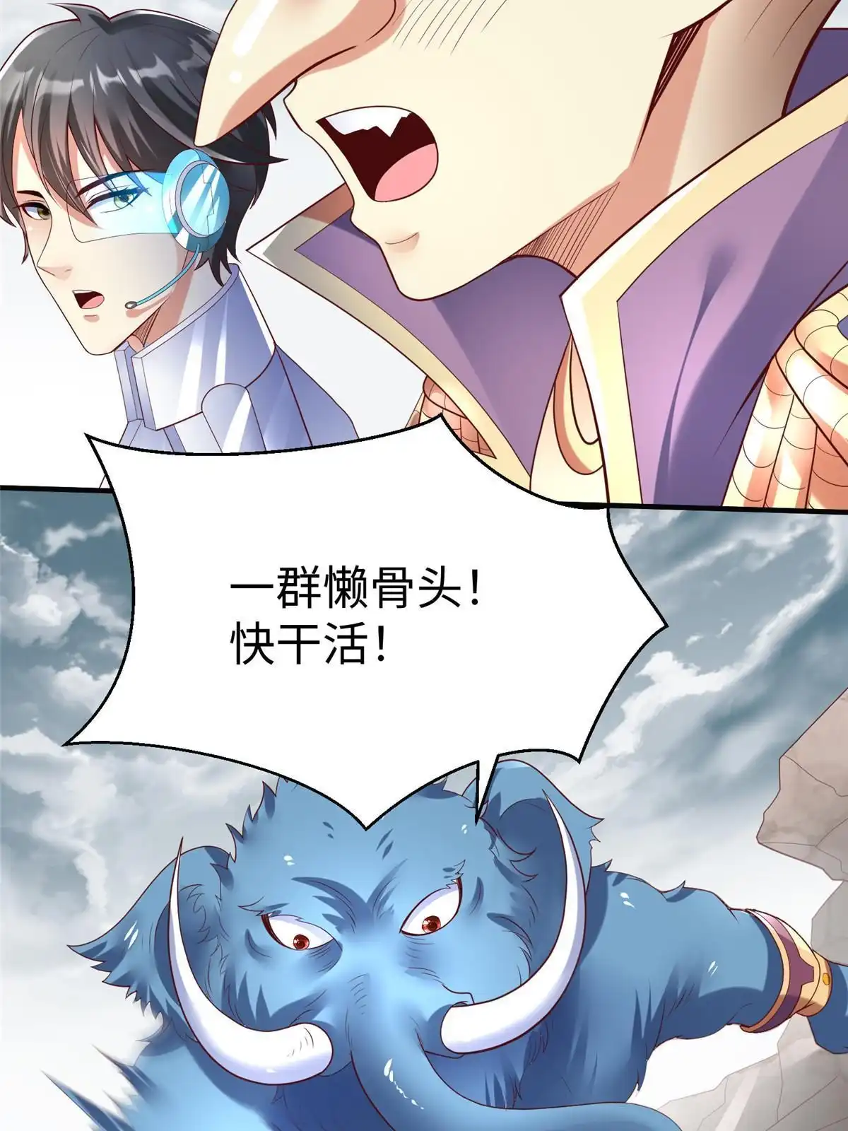 《坐拥星球》67 赤月矿星的正面目 第45页
