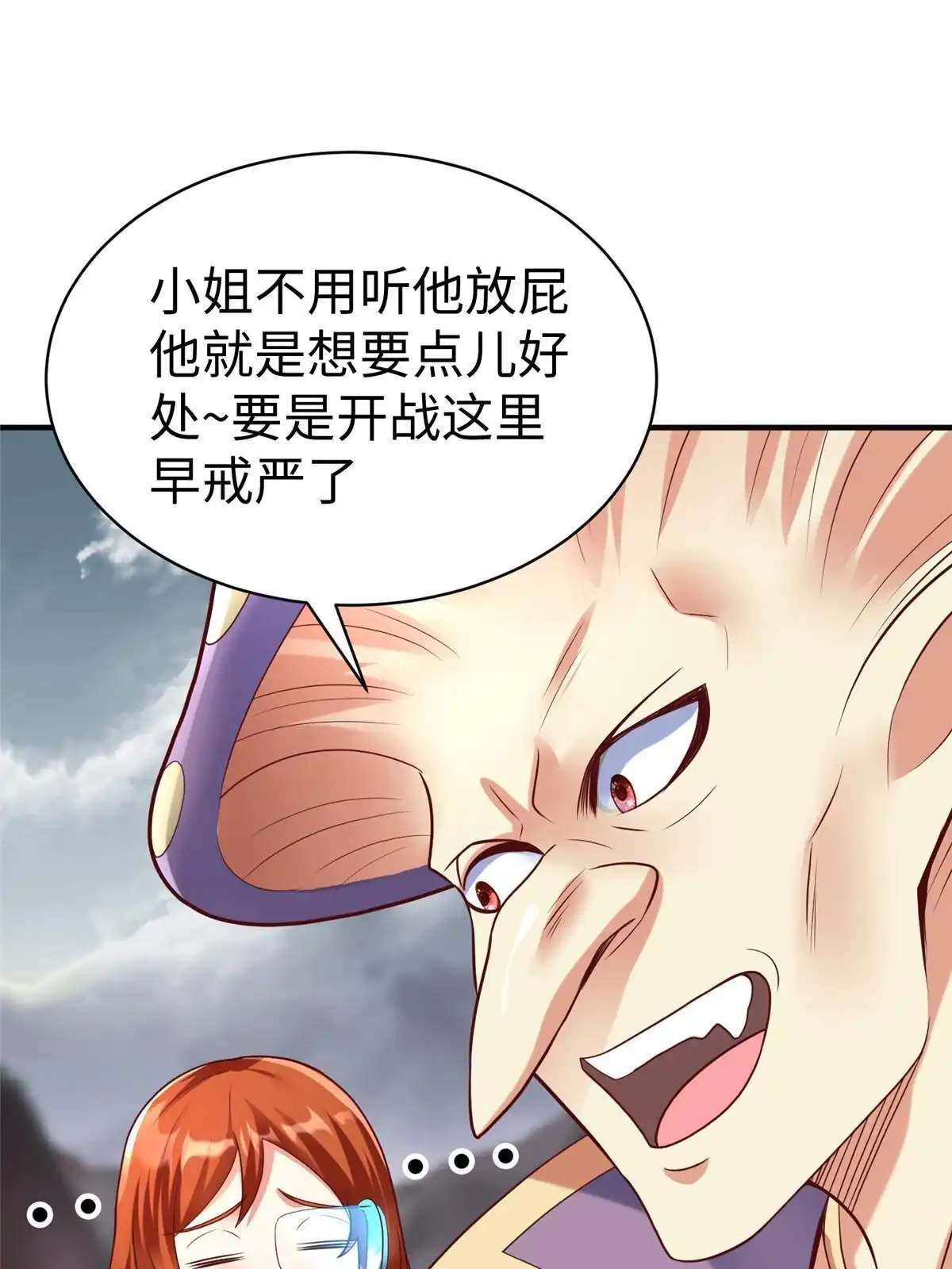 《坐拥星球》67 赤月矿星的正面目 第36页