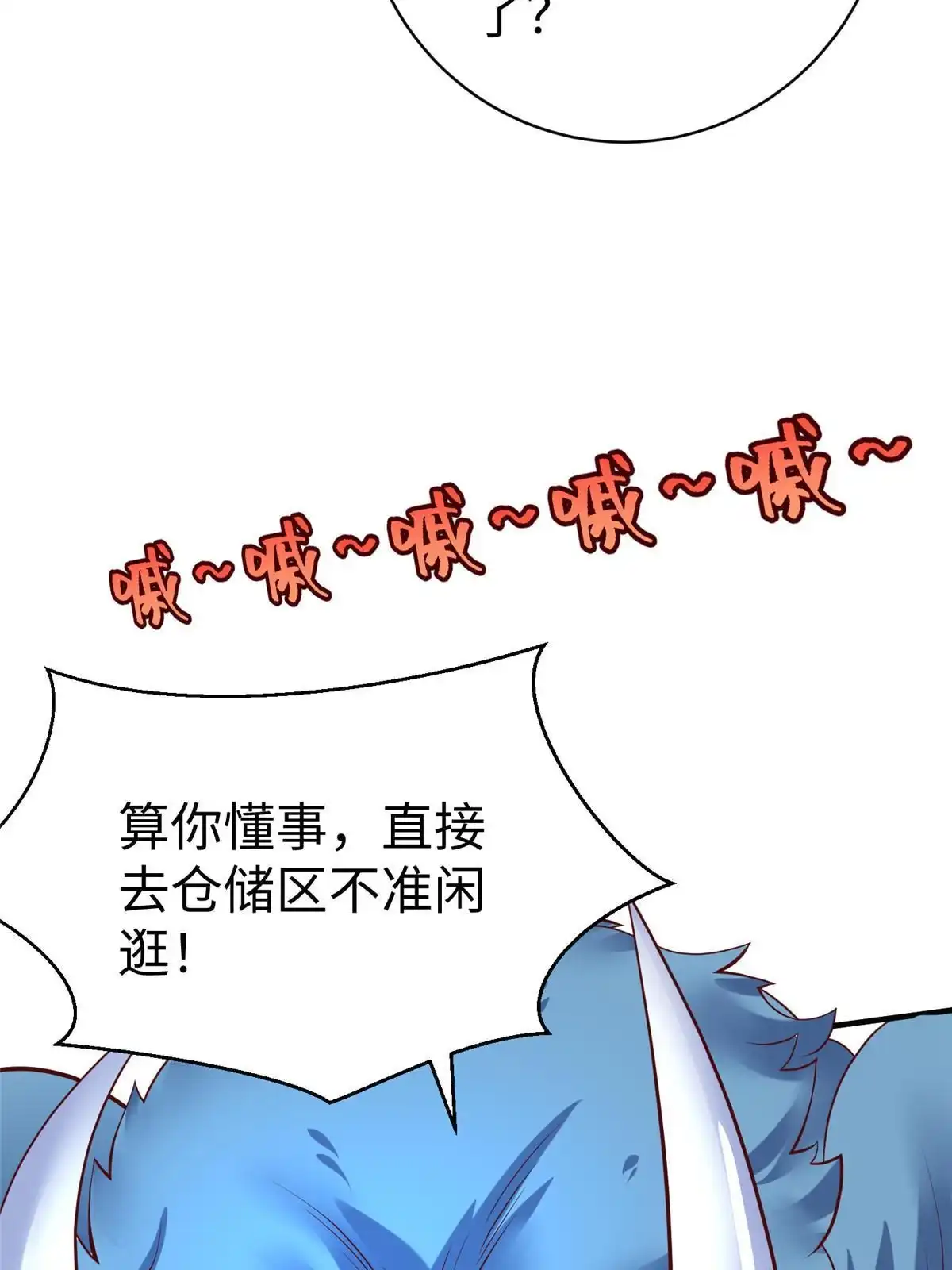 《坐拥星球》67 赤月矿星的正面目 第23页