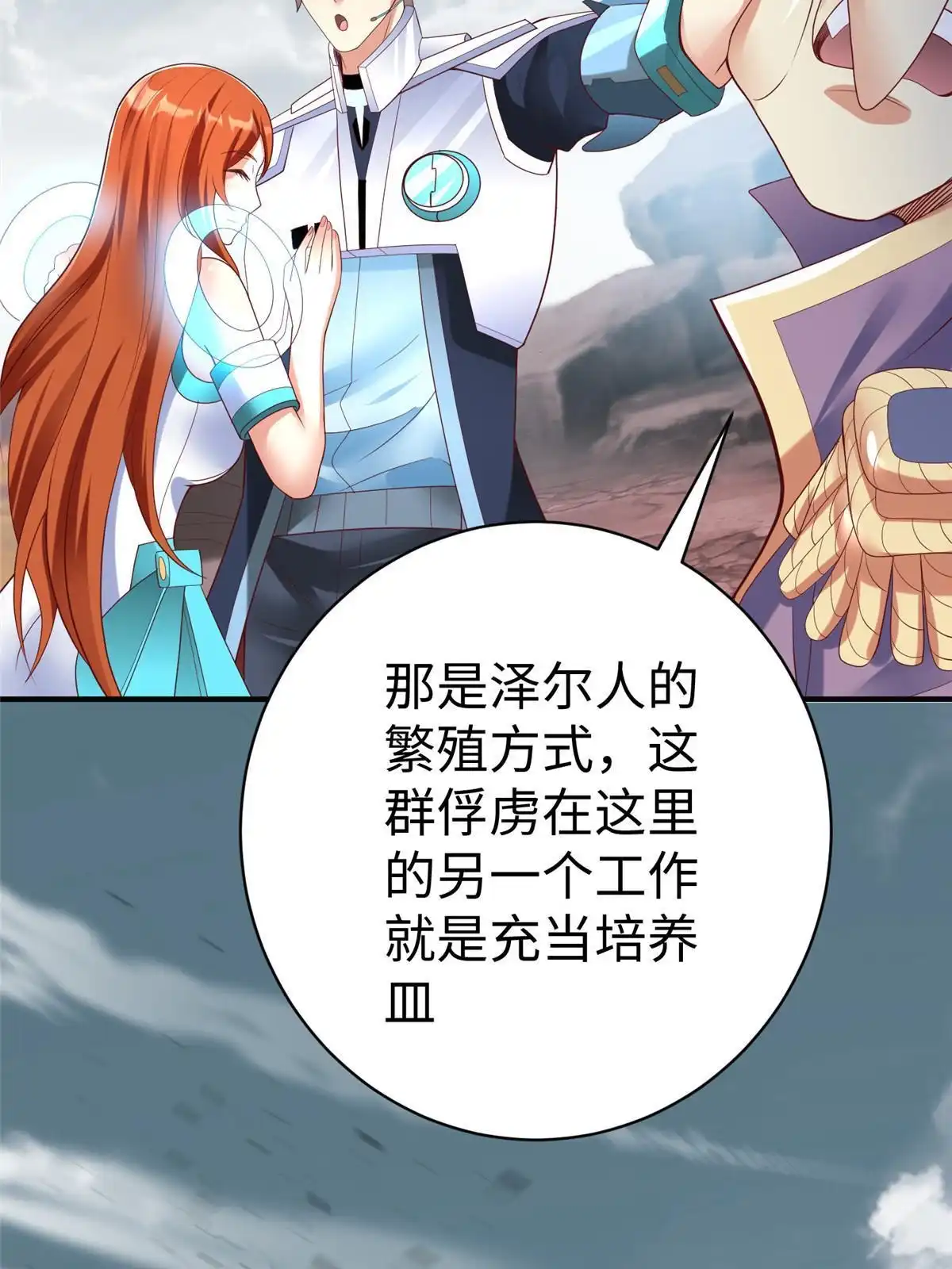 《坐拥星球》67 赤月矿星的正面目 第57页