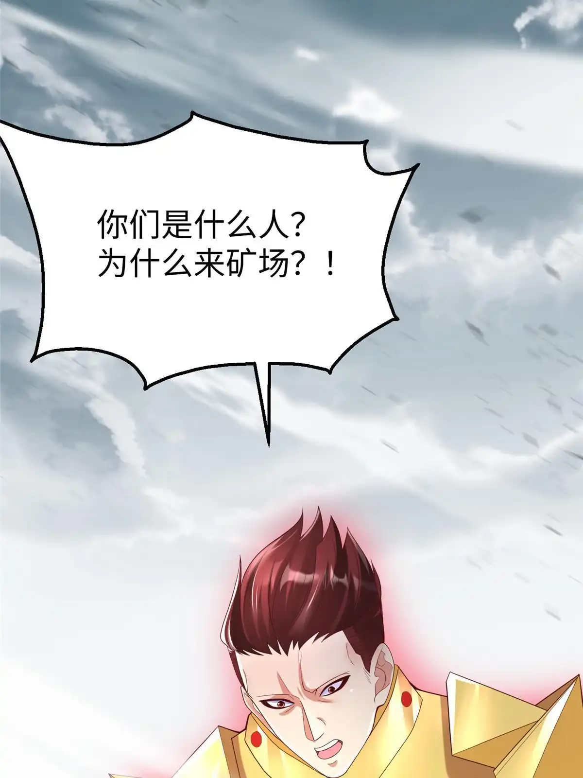 《坐拥星球》67 赤月矿星的正面目 第58页