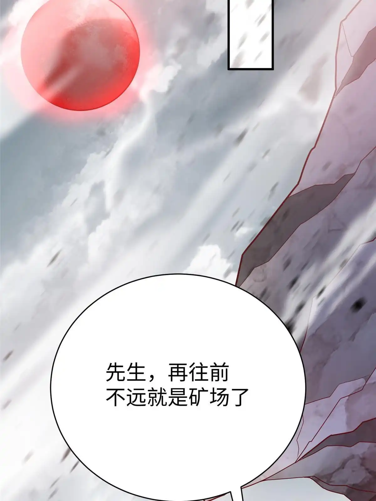《坐拥星球》67 赤月矿星的正面目 第29页
