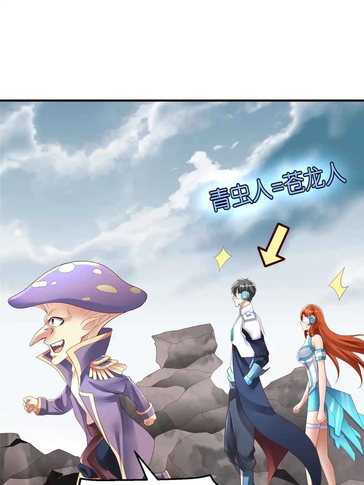 《坐拥星球》67 赤月矿星的正面目 第19页
