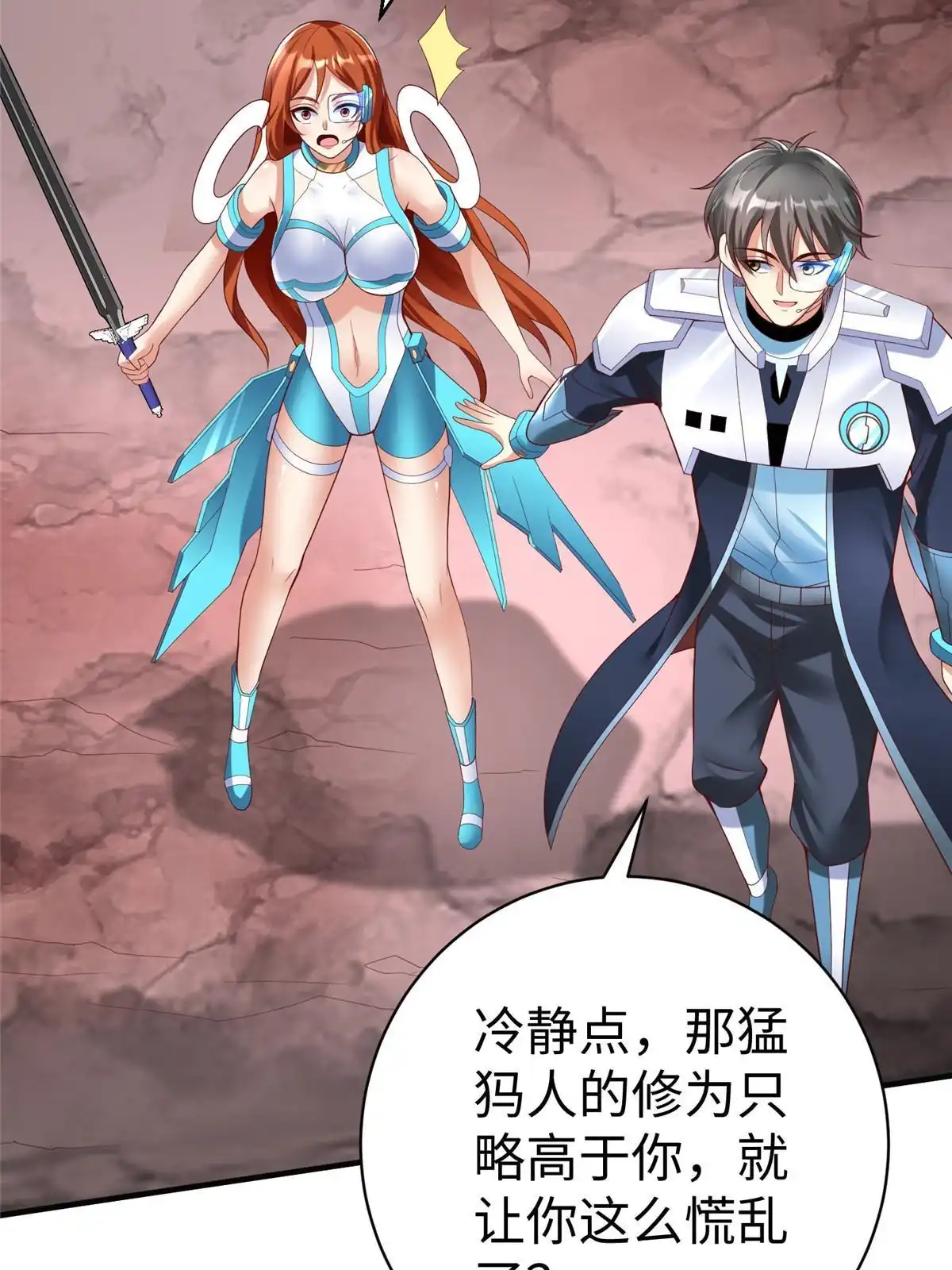 《坐拥星球》67 赤月矿星的正面目 第22页