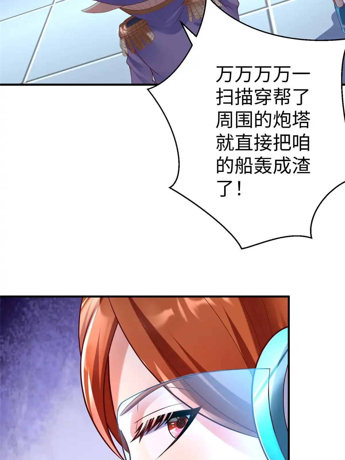 《坐拥星球》67 赤月矿星的正面目 第9页